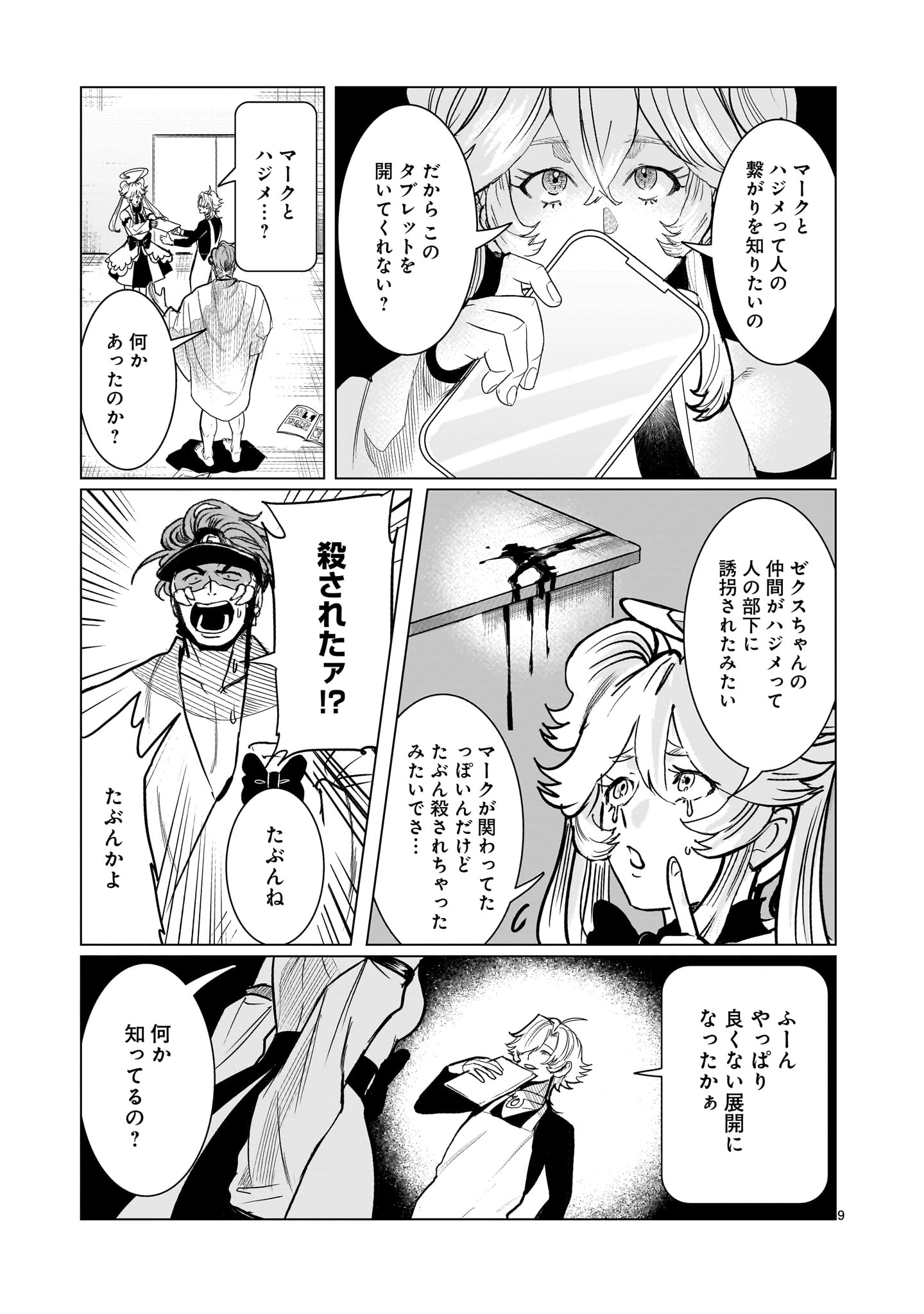 GiNVA - Chapter 19 - Page 9