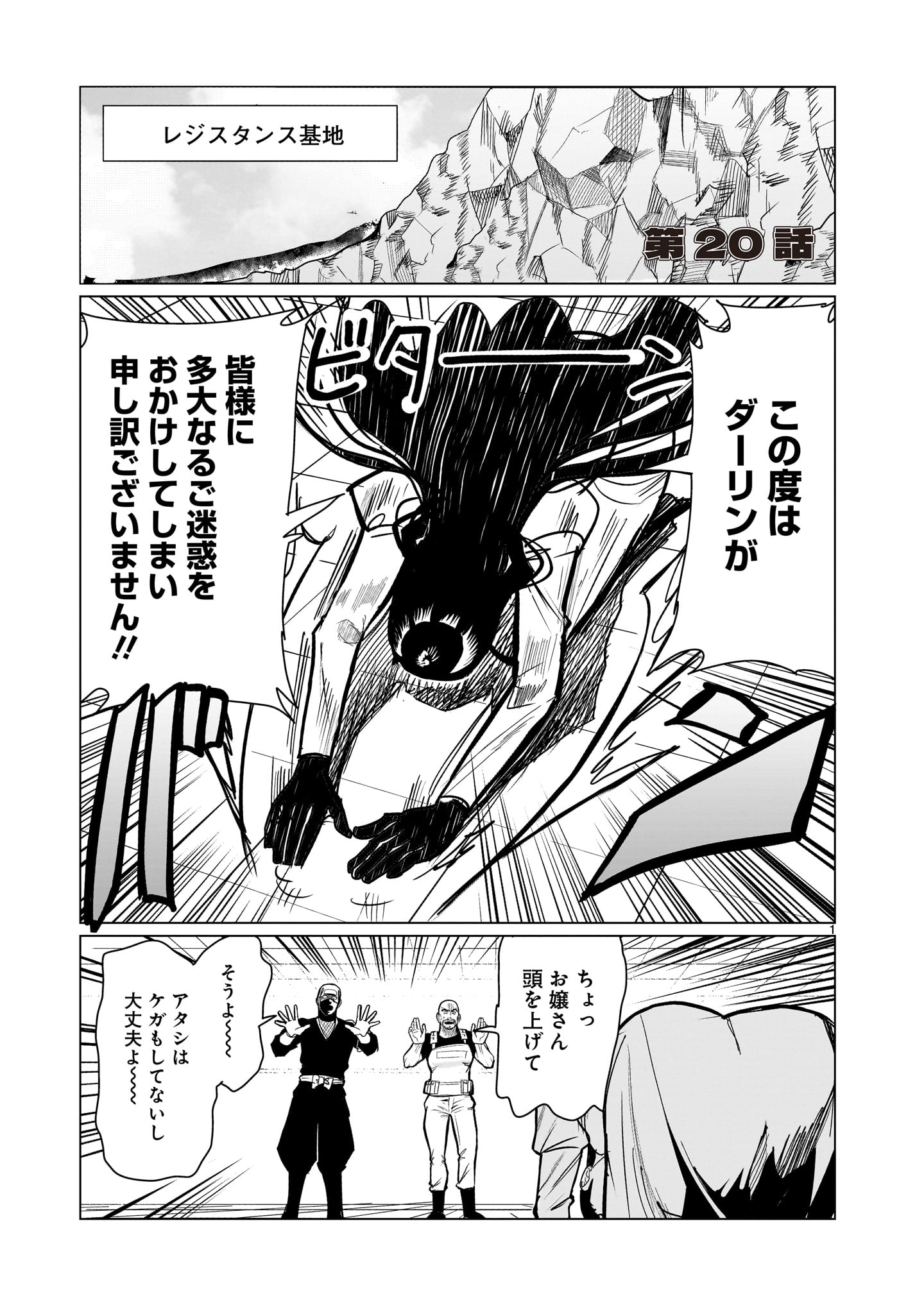 GiNVA - Chapter 20 - Page 1