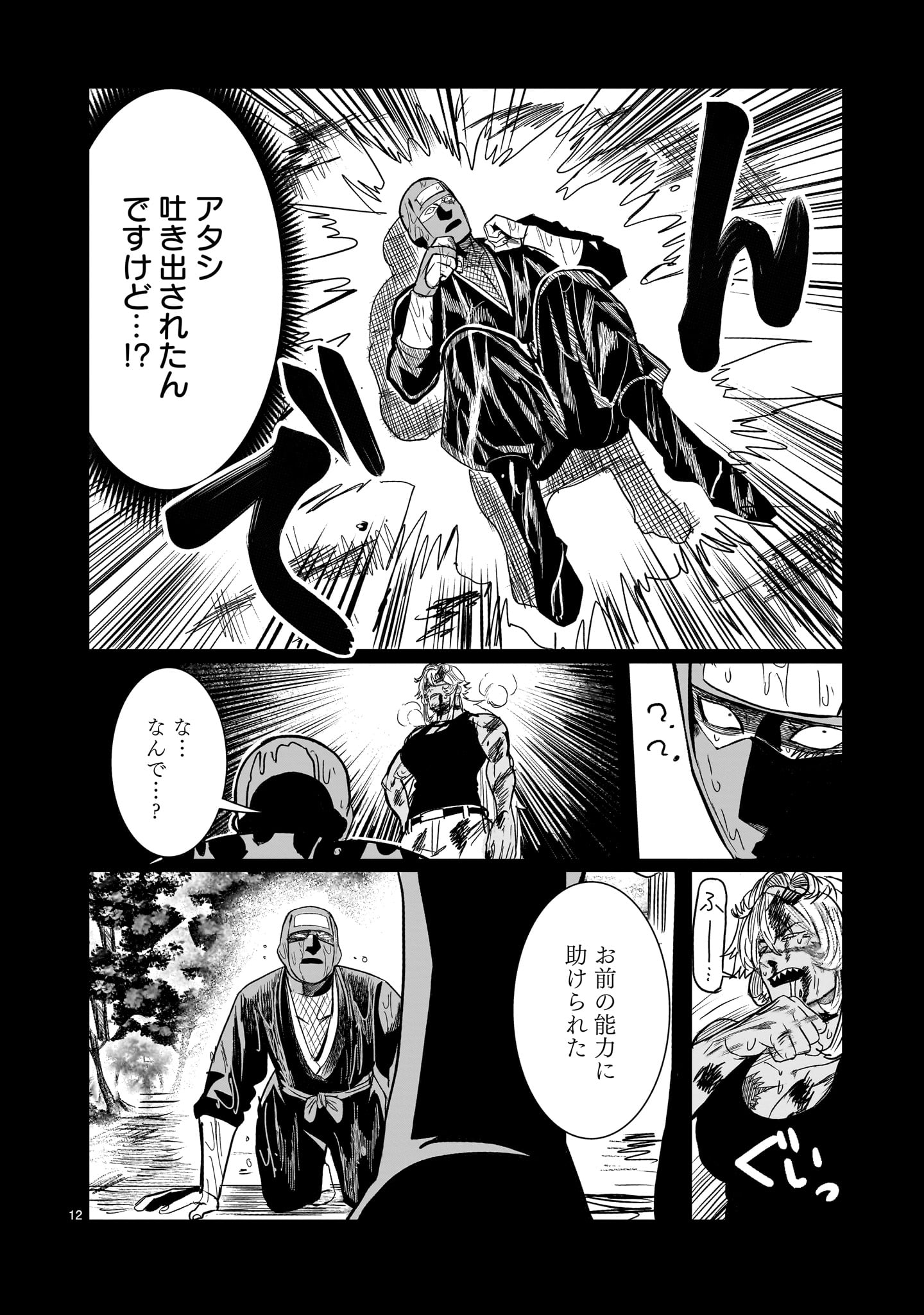 GiNVA - Chapter 20 - Page 12