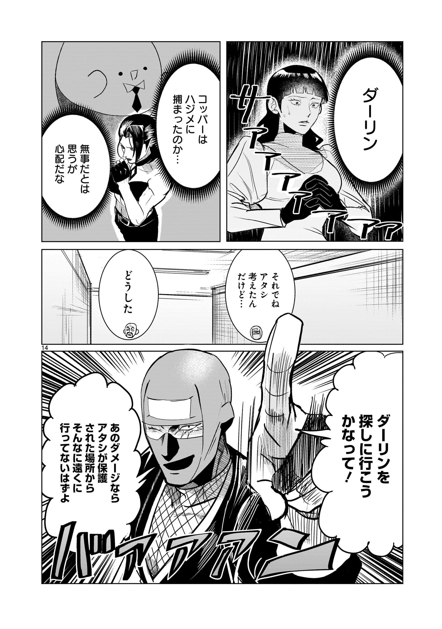 GiNVA - Chapter 20 - Page 14