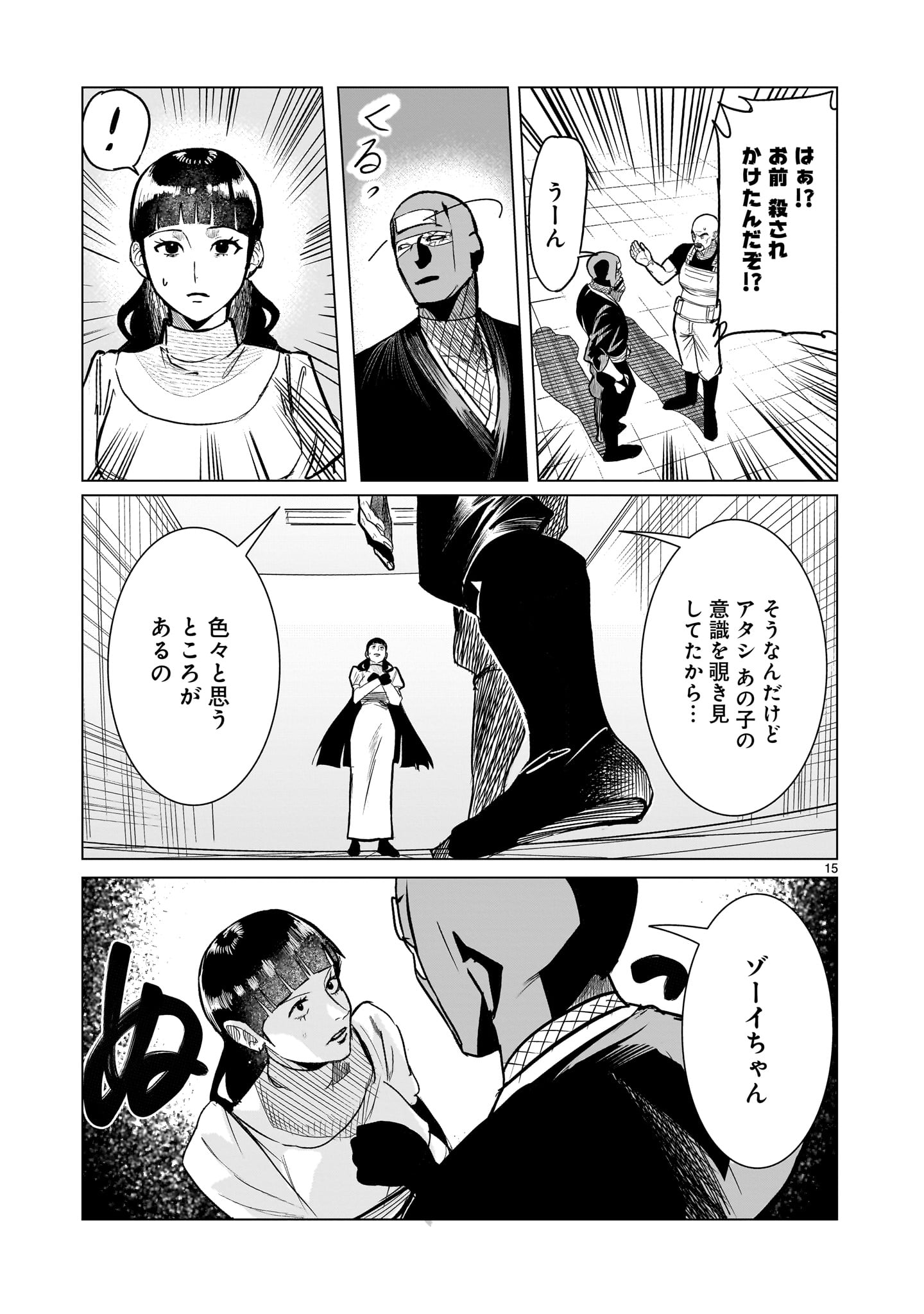 GiNVA - Chapter 20 - Page 15