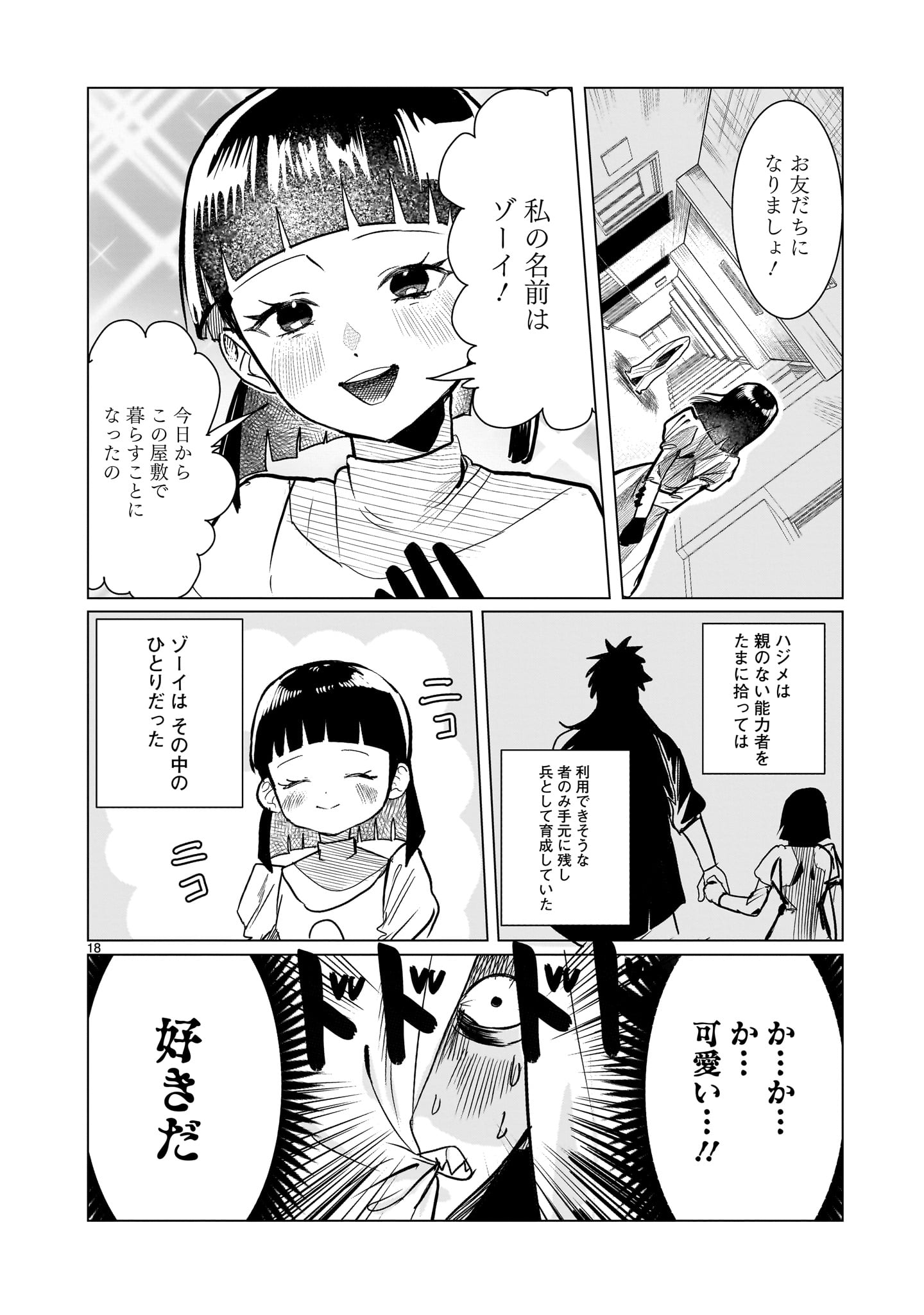 GiNVA - Chapter 20 - Page 18