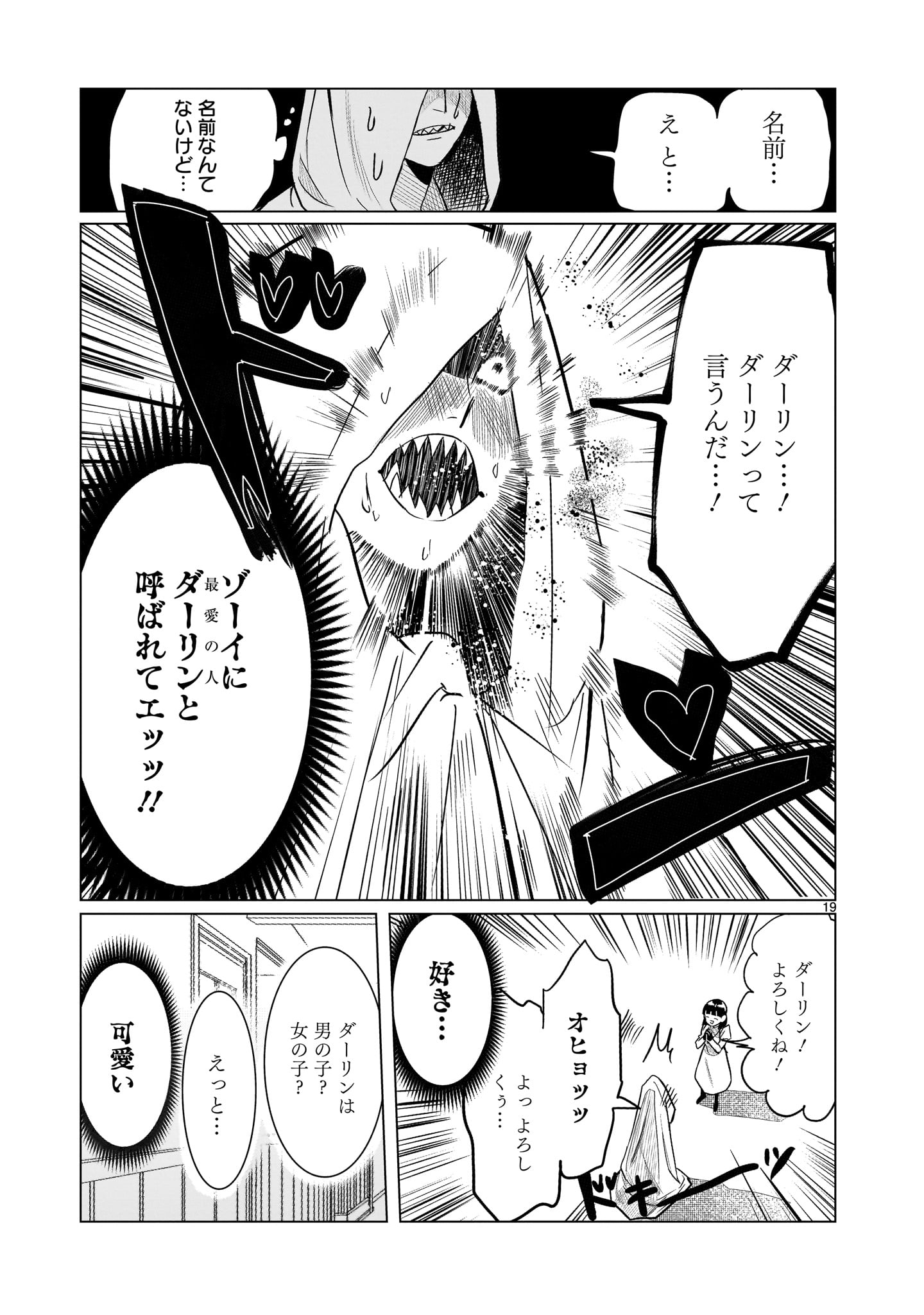 GiNVA - Chapter 20 - Page 19