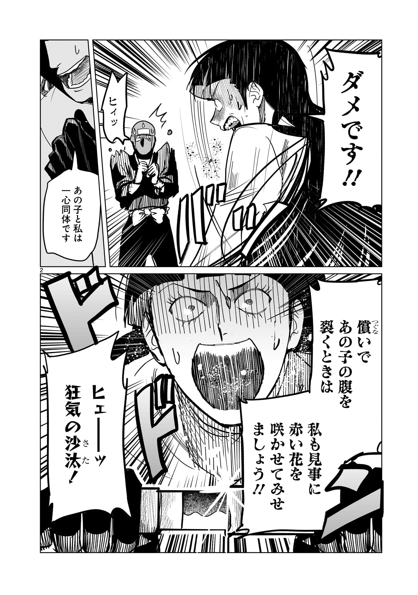 GiNVA - Chapter 20 - Page 2