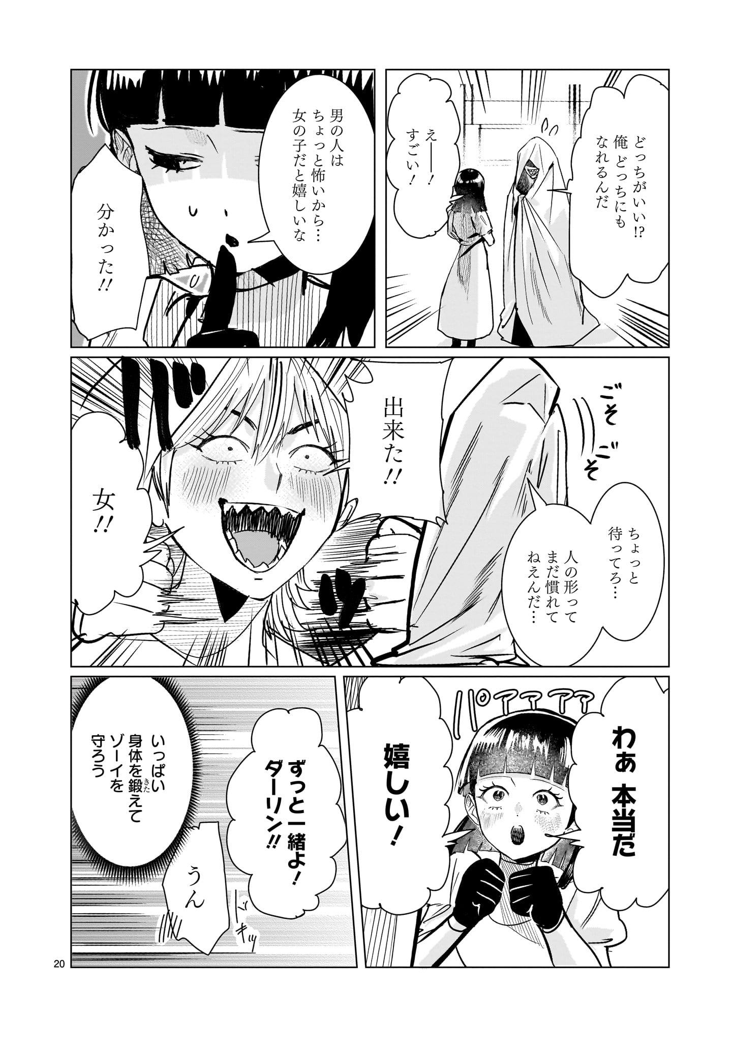 GiNVA - Chapter 20 - Page 20