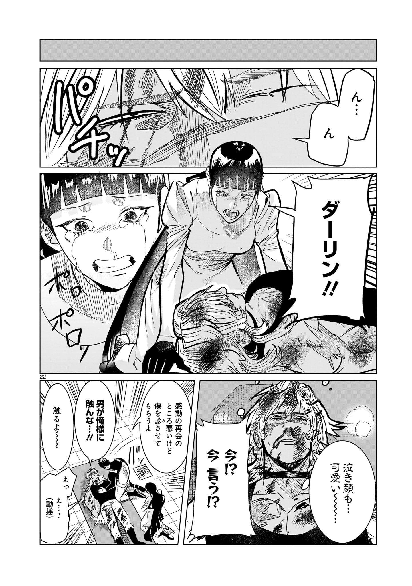 GiNVA - Chapter 20 - Page 22