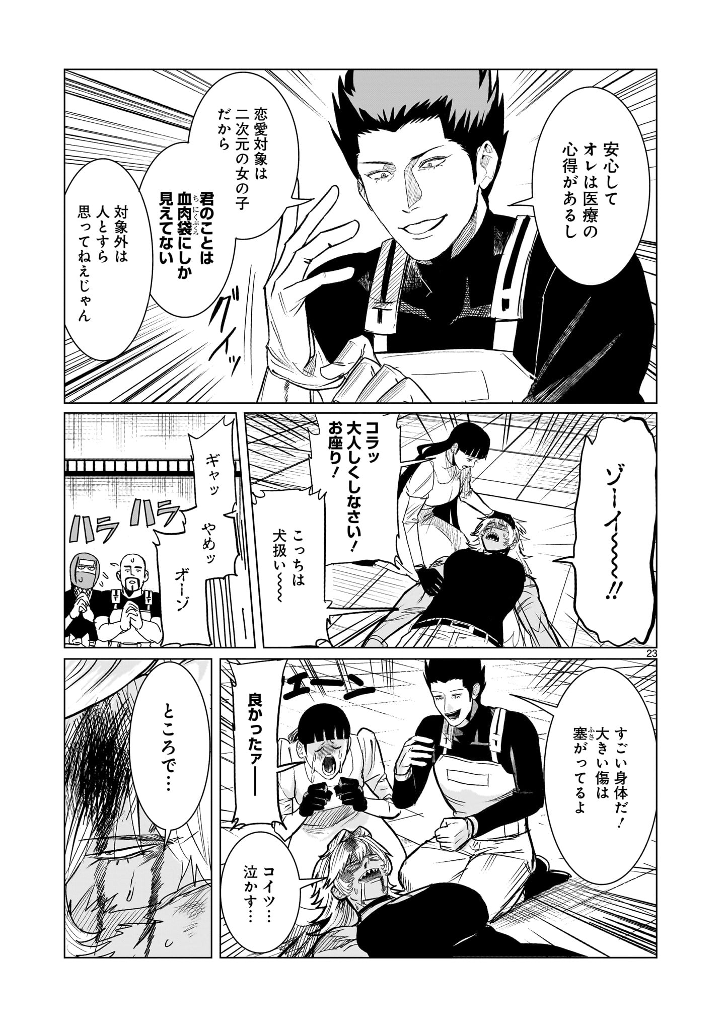 GiNVA - Chapter 20 - Page 23