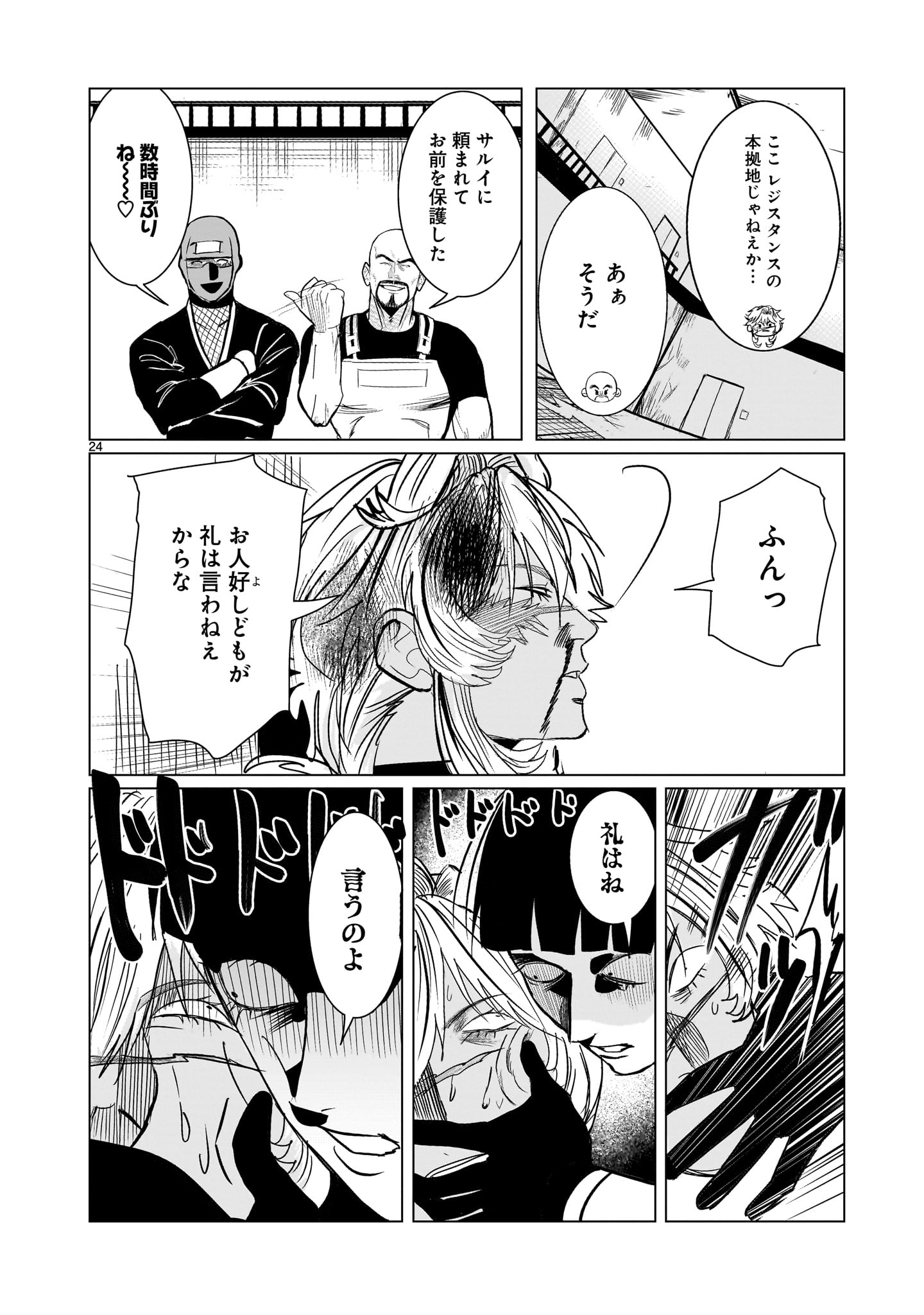 GiNVA - Chapter 20 - Page 24