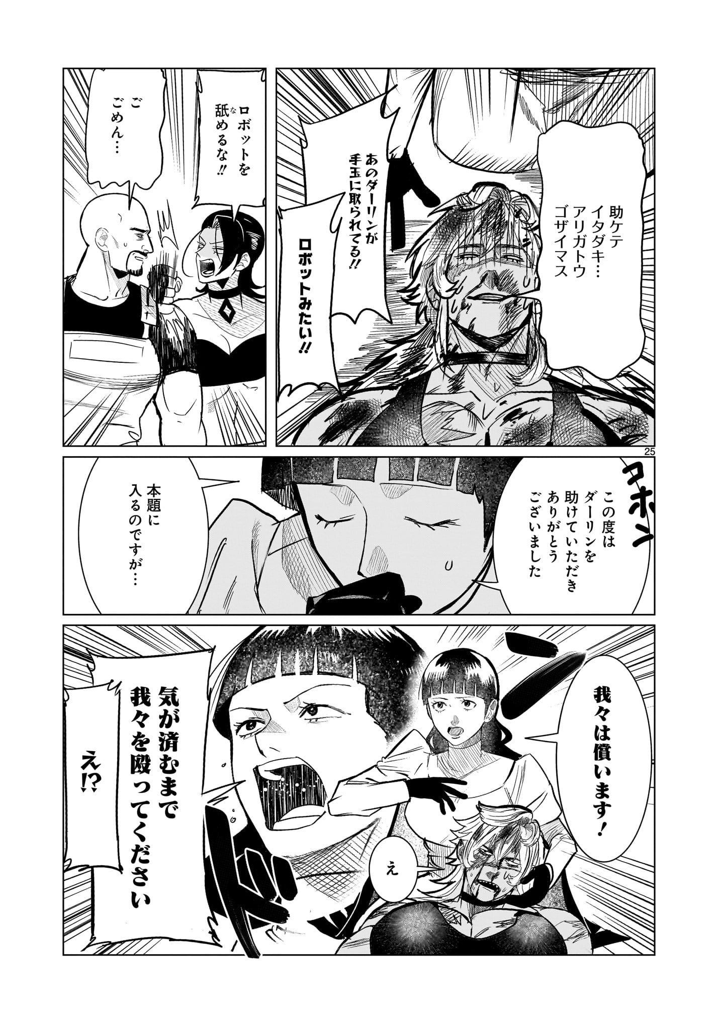 GiNVA - Chapter 20 - Page 25