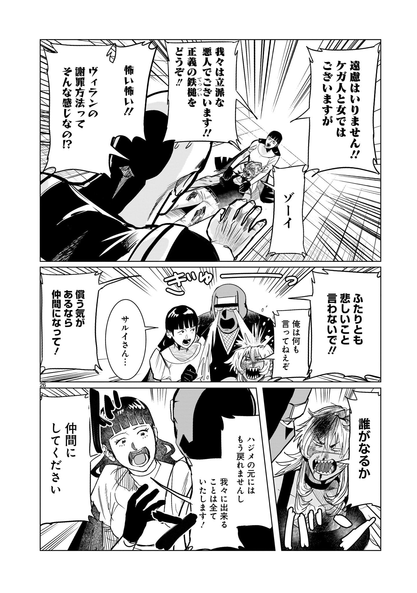 GiNVA - Chapter 20 - Page 26