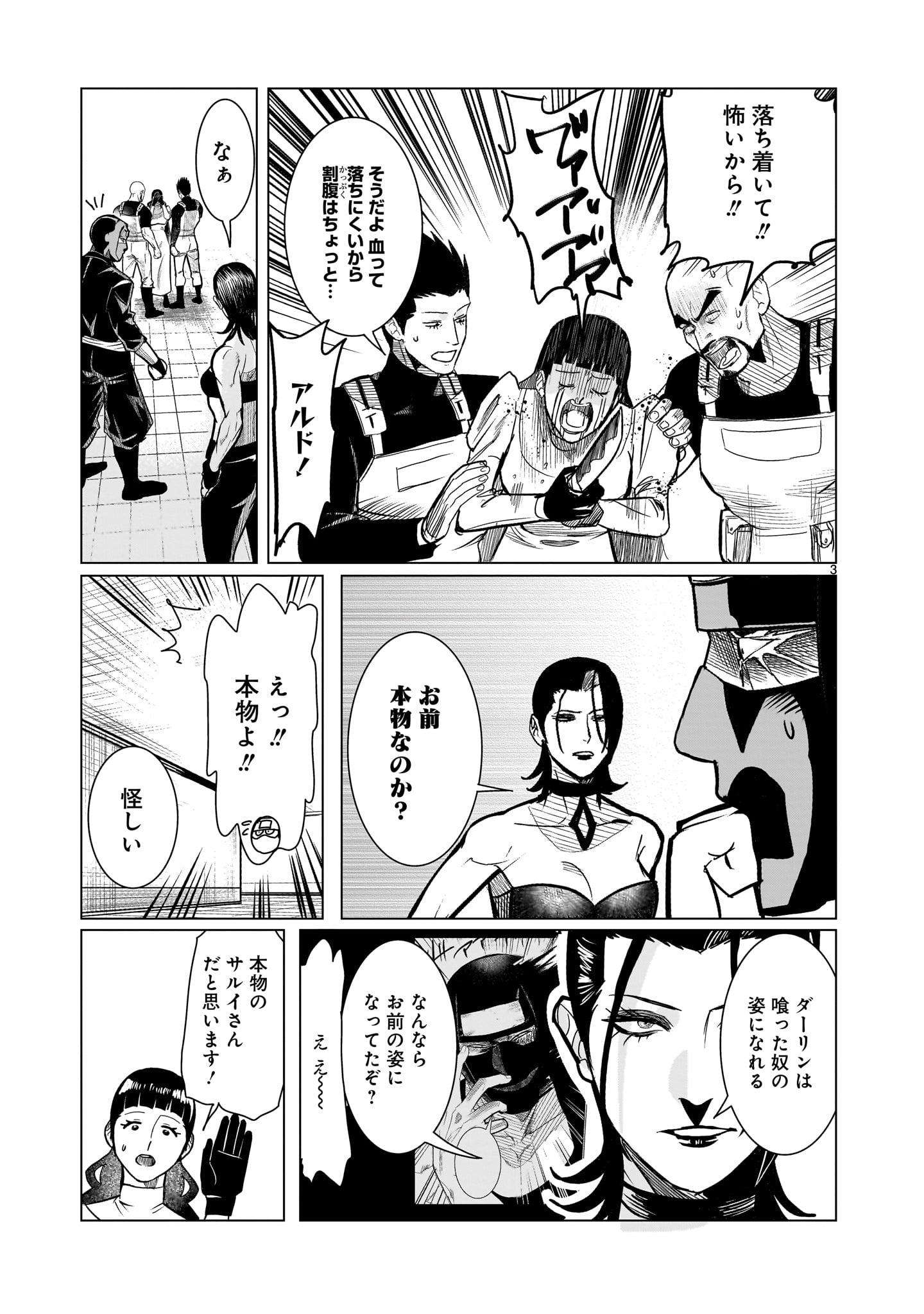 GiNVA - Chapter 20 - Page 3