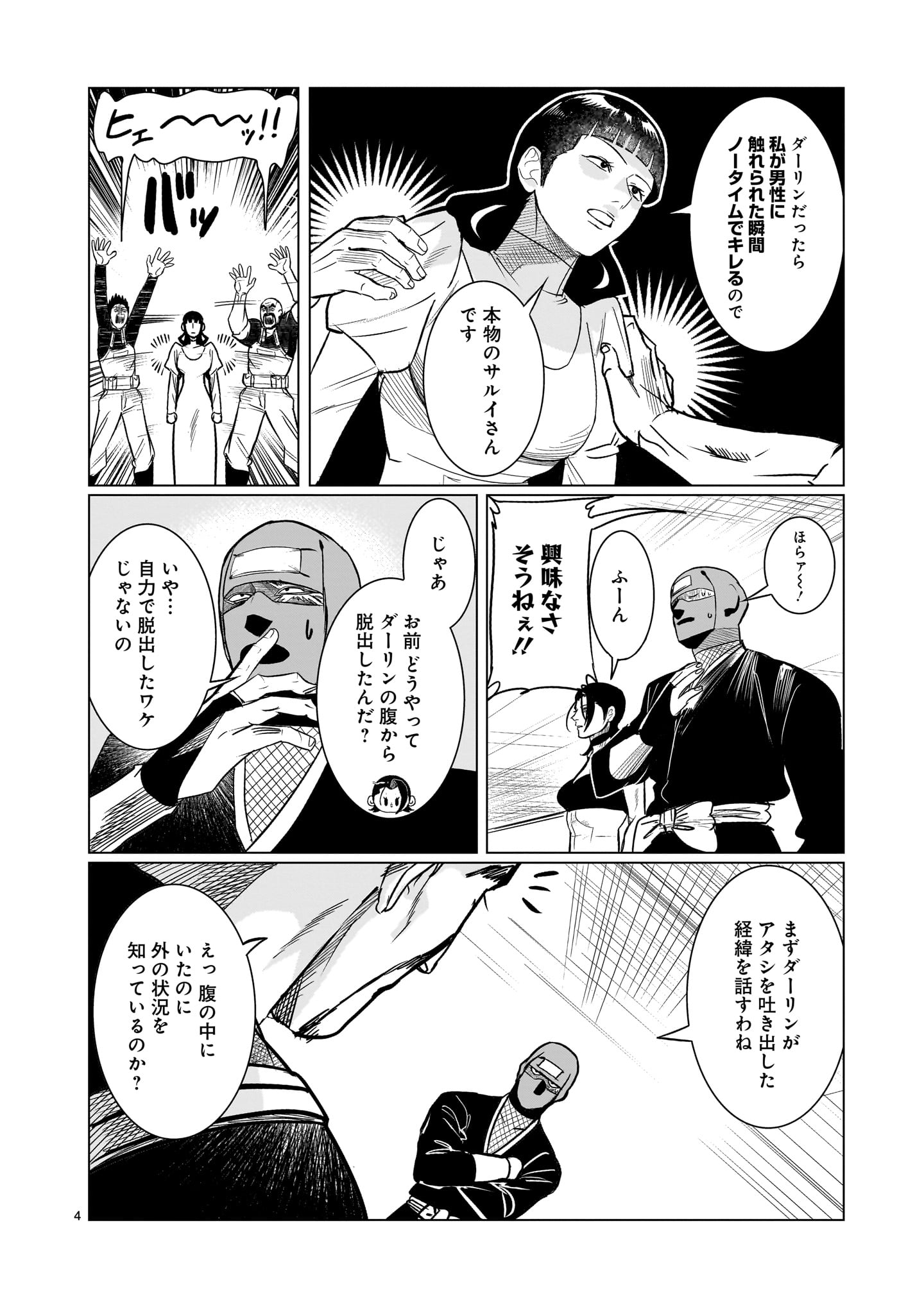 GiNVA - Chapter 20 - Page 4