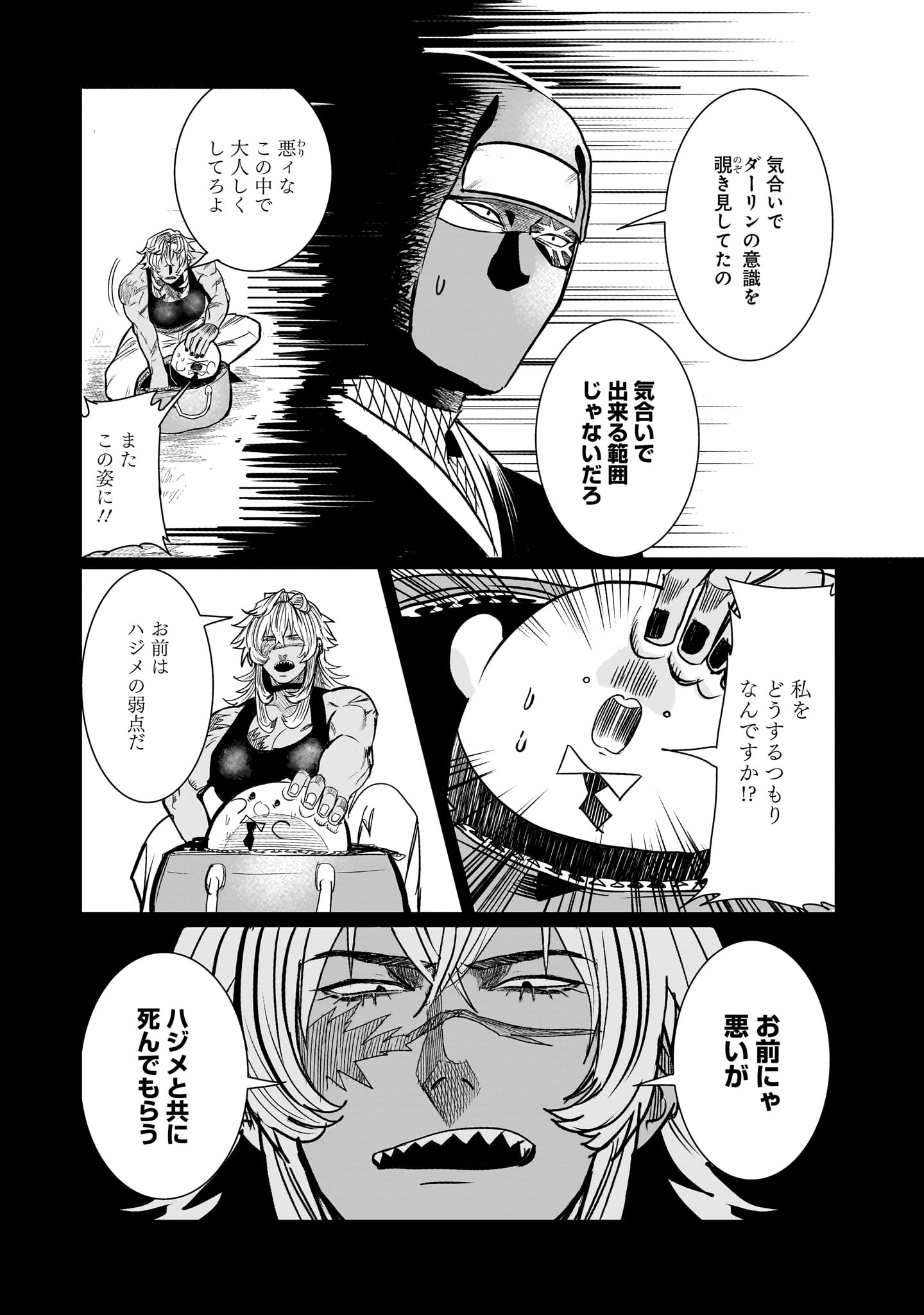 GiNVA - Chapter 20 - Page 5