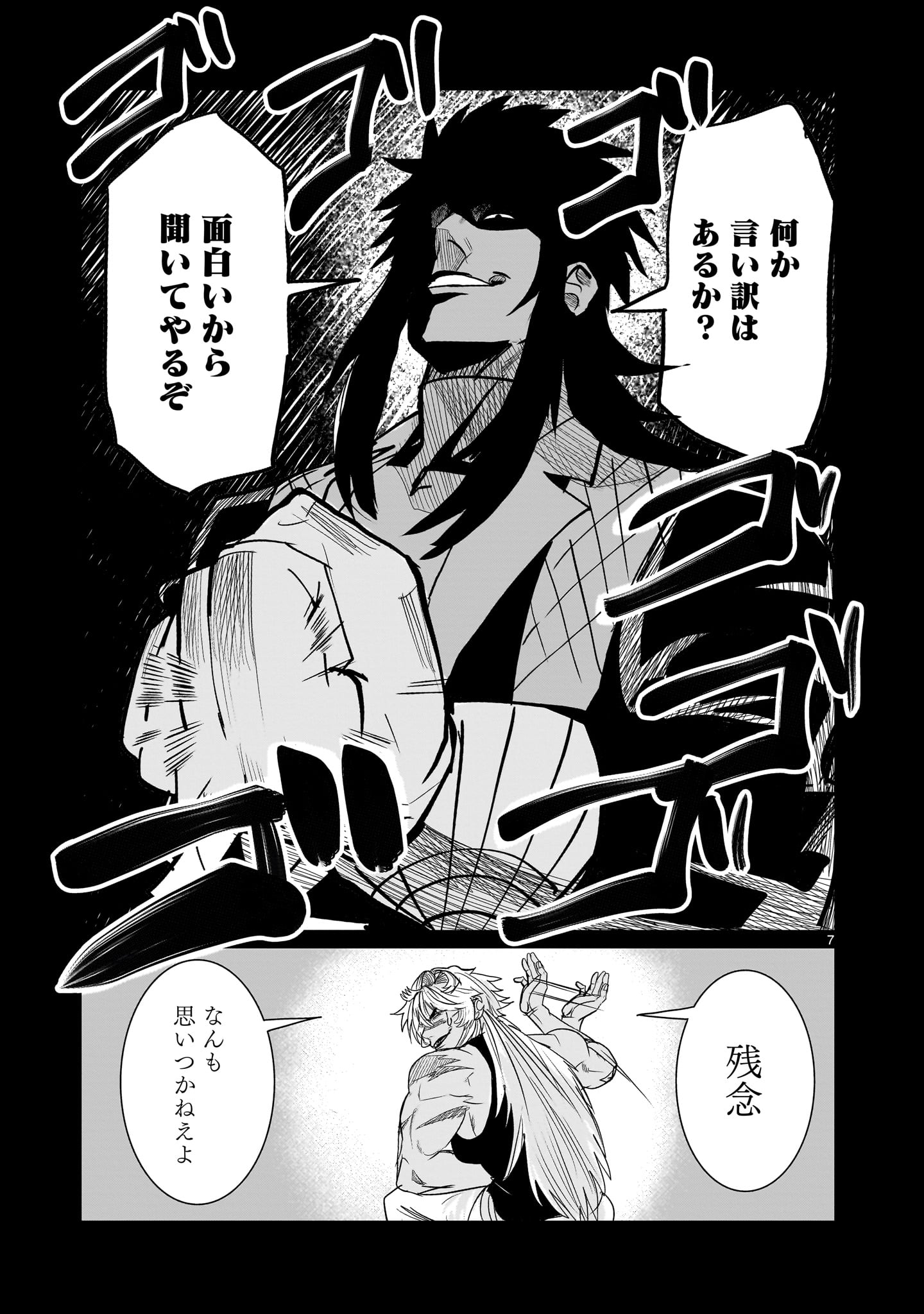 GiNVA - Chapter 20 - Page 7