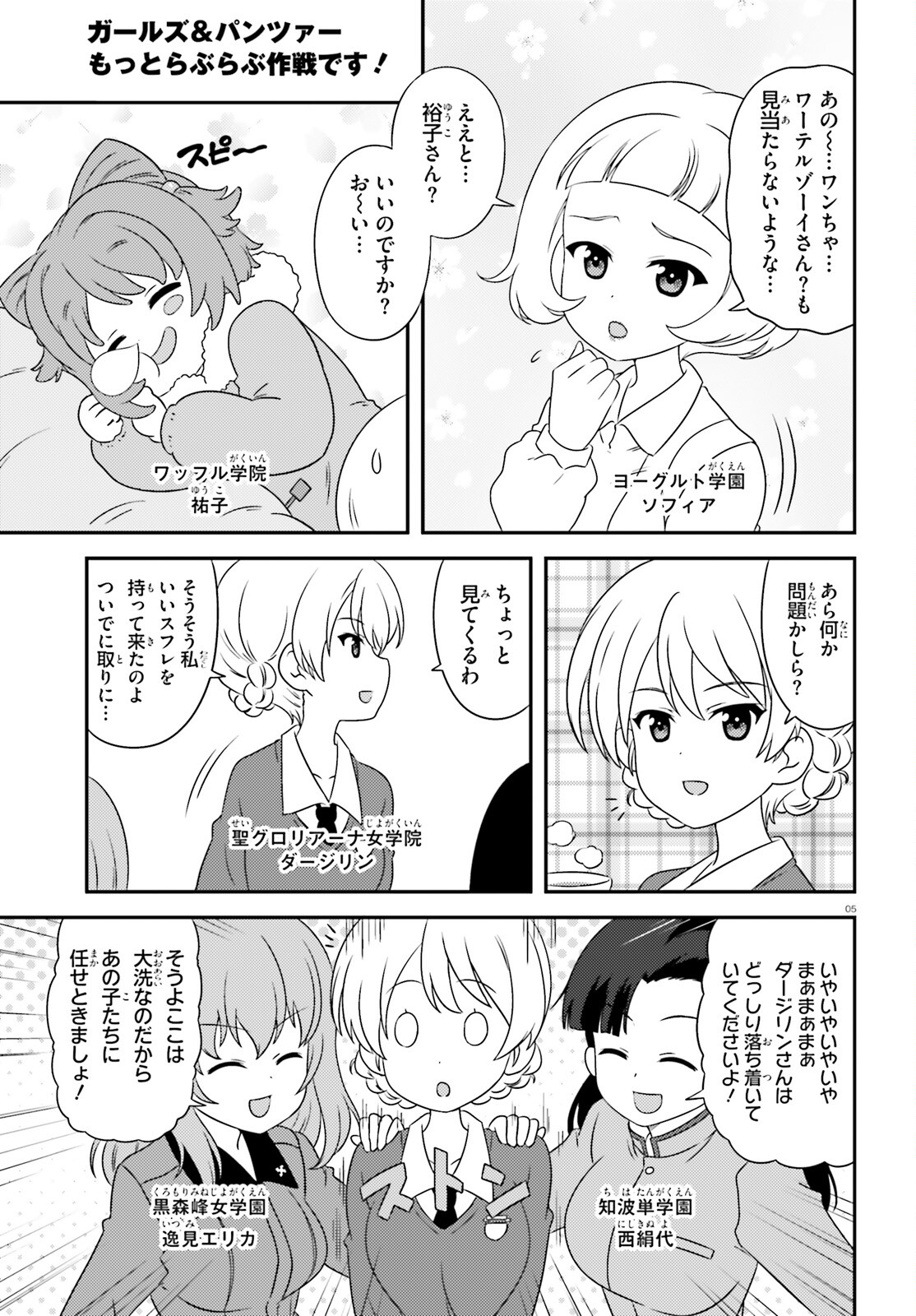 Girls & Panzer - Chapter 140 - Page 4