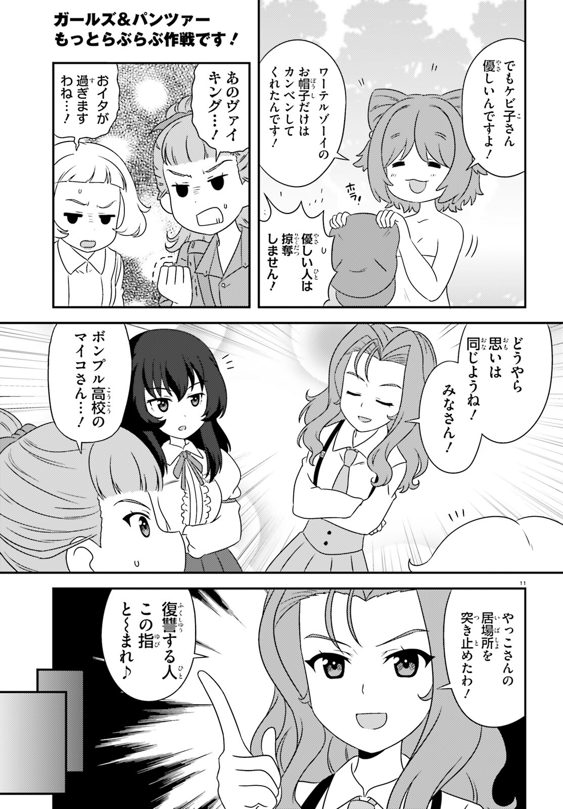 Girls & Panzer - Chapter 141 - Page 11