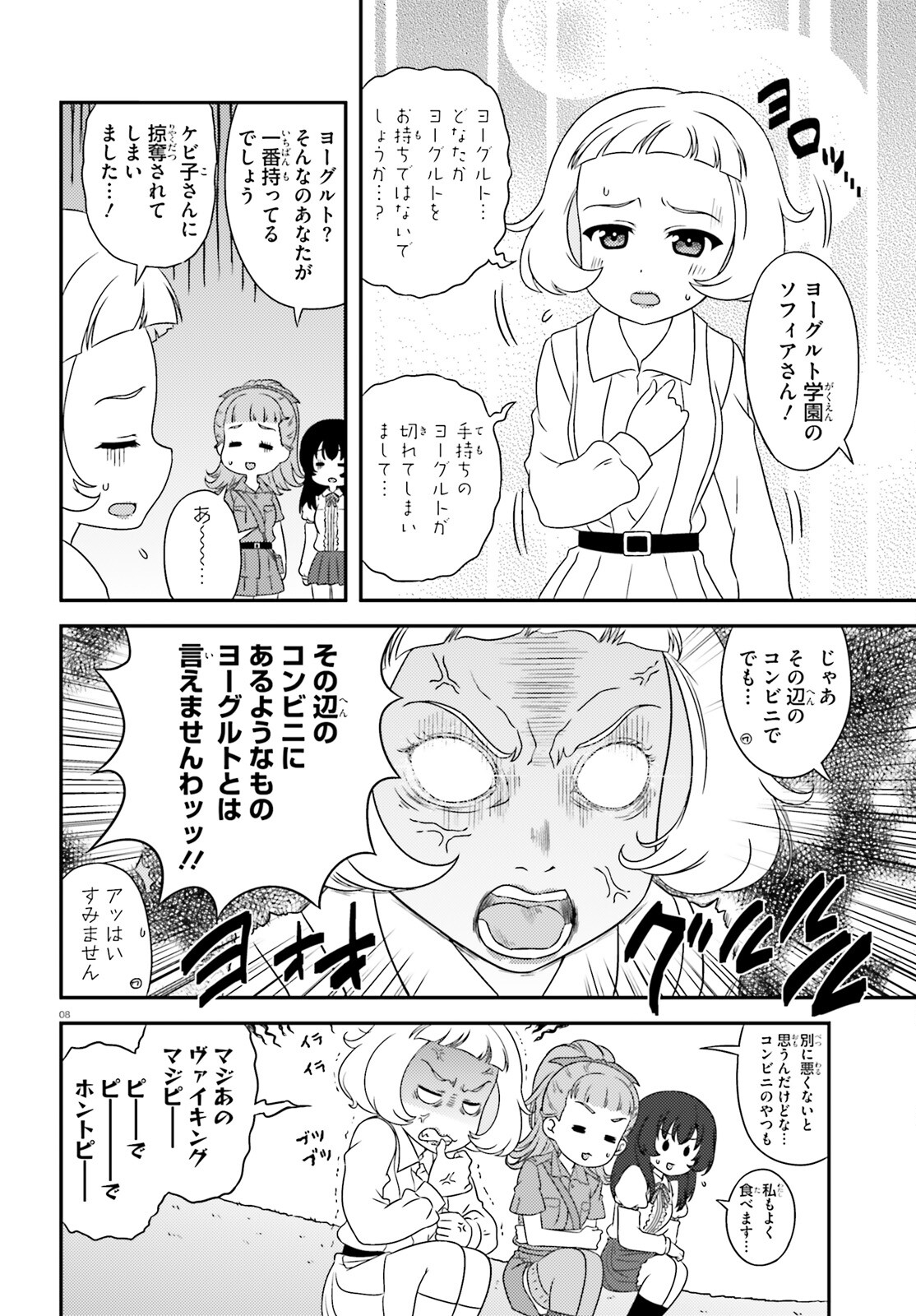 Girls & Panzer - Chapter 141 - Page 8