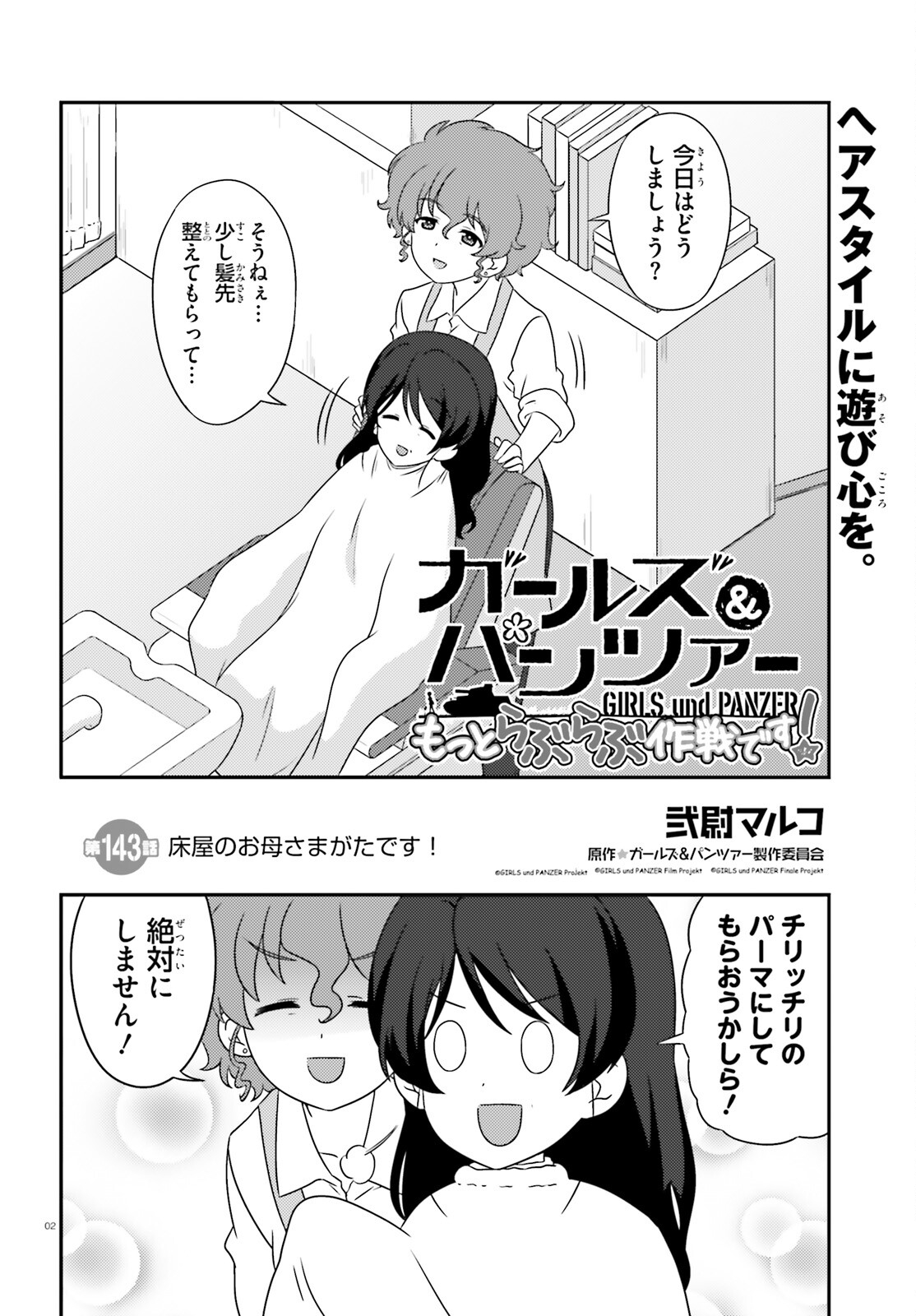 Girls & Panzer - Chapter 142 - Page 2