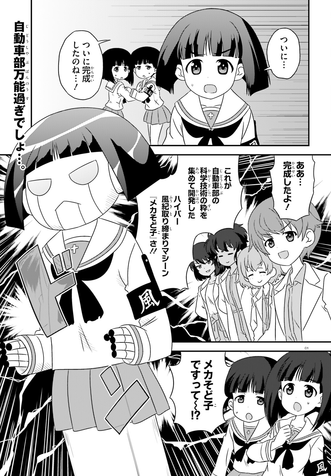 Girls & Panzer - Chapter 143 - Page 1