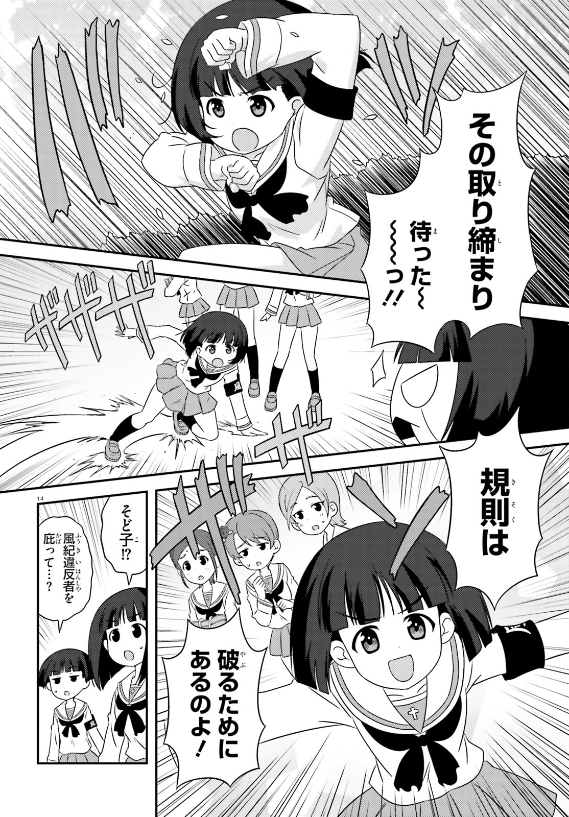 Girls & Panzer - Chapter 143 - Page 14
