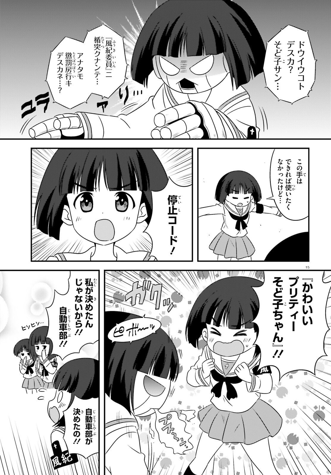 Girls & Panzer - Chapter 143 - Page 15