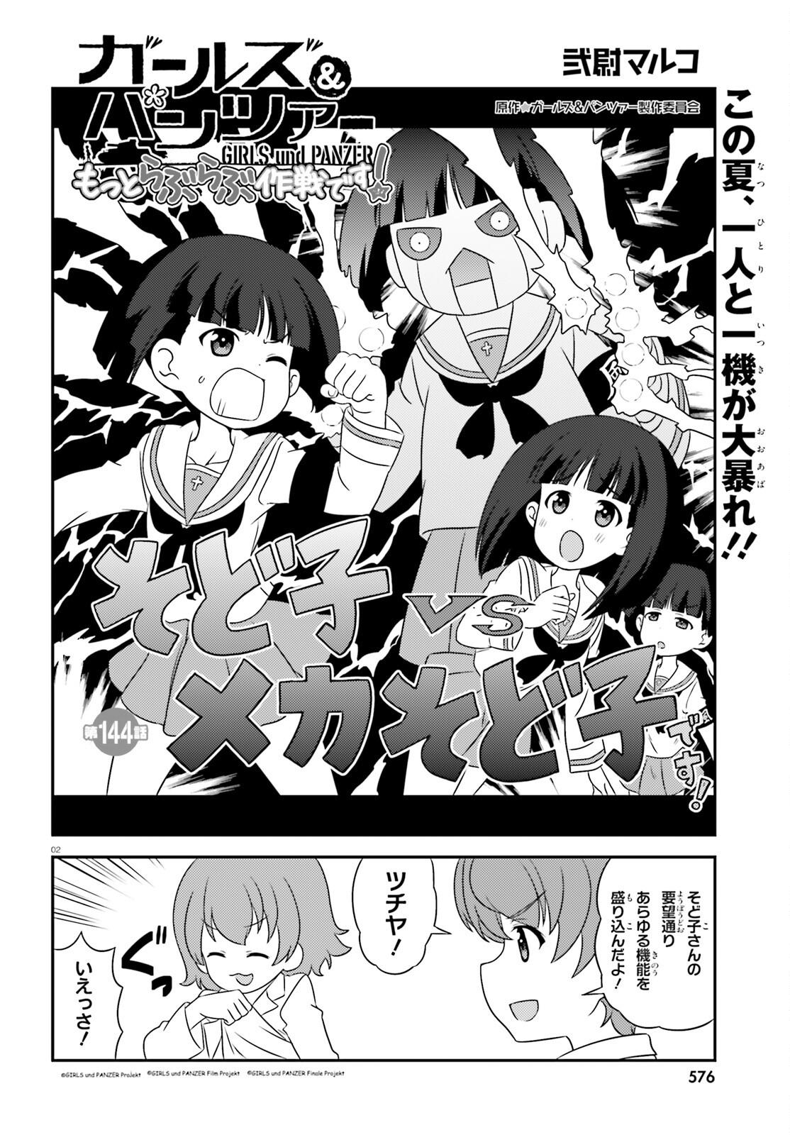 Girls & Panzer - Chapter 143 - Page 2