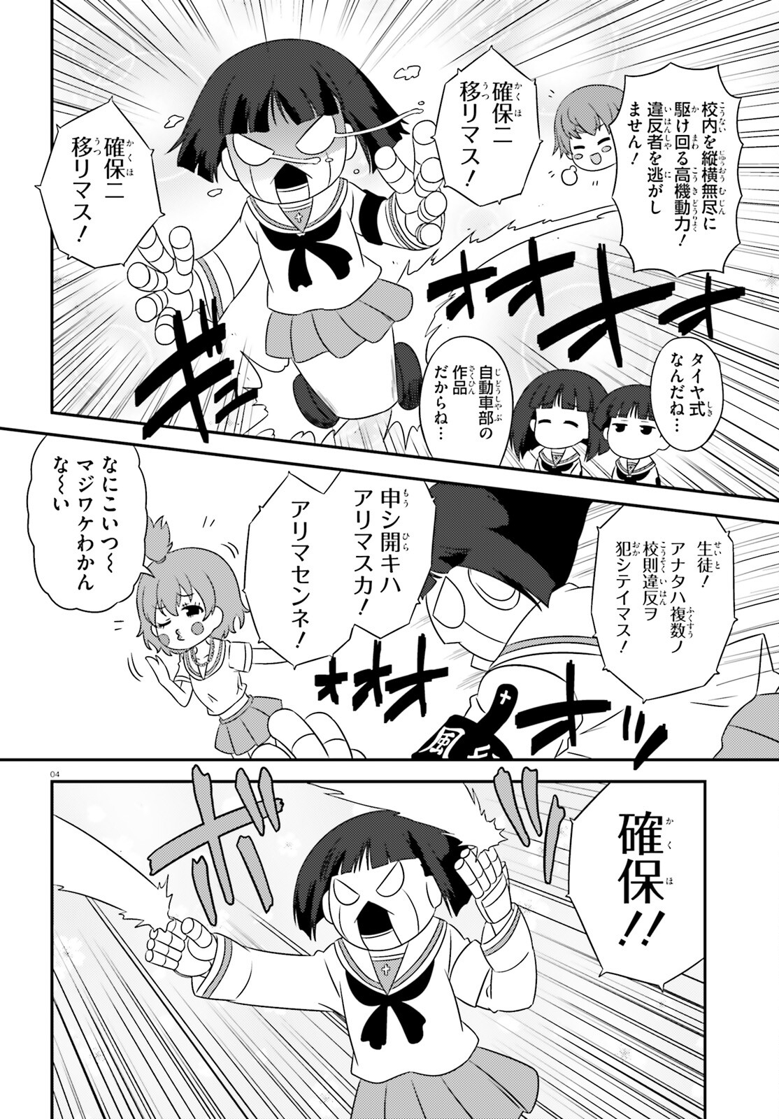Girls & Panzer - Chapter 143 - Page 4