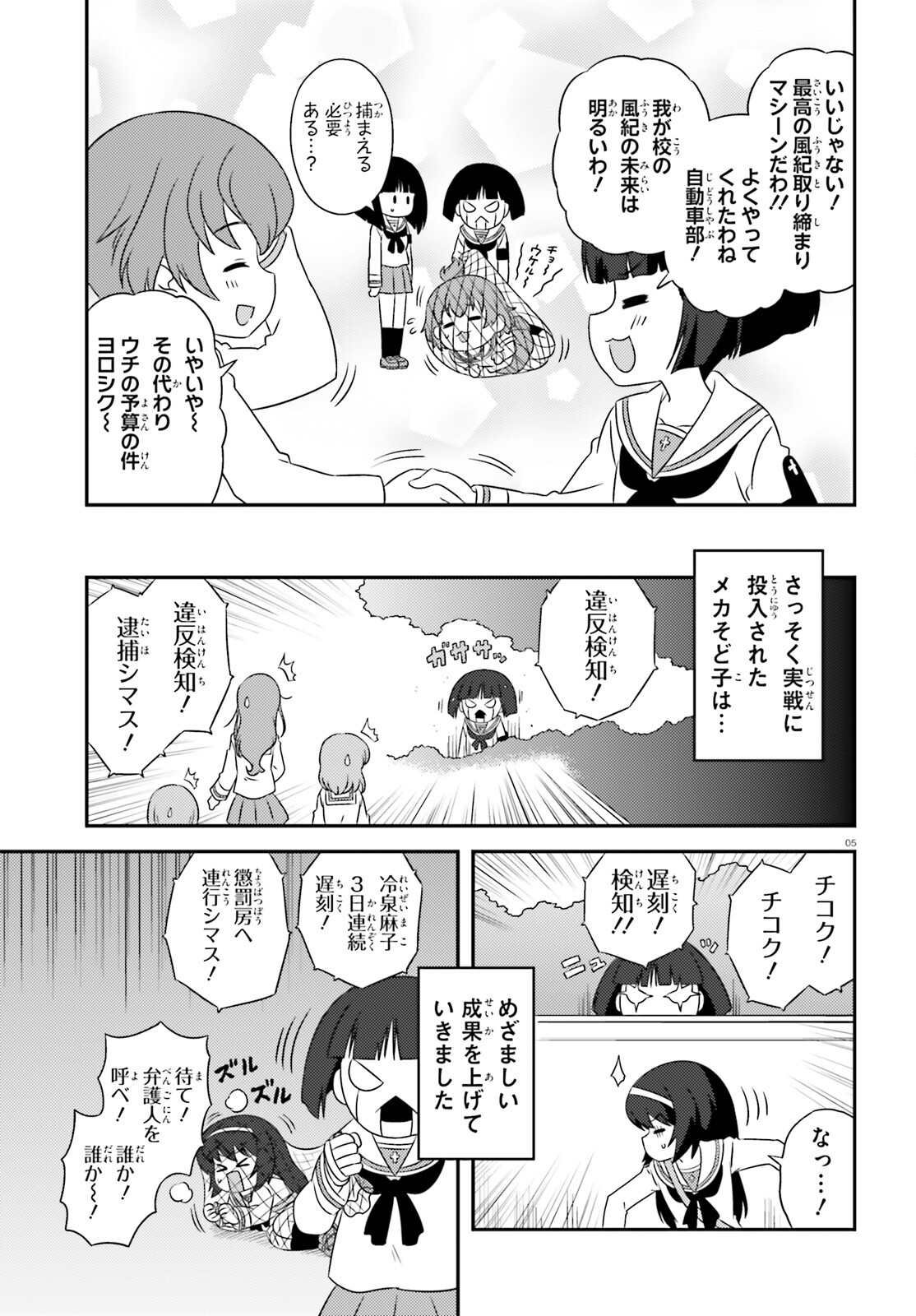 Girls & Panzer - Chapter 143 - Page 5