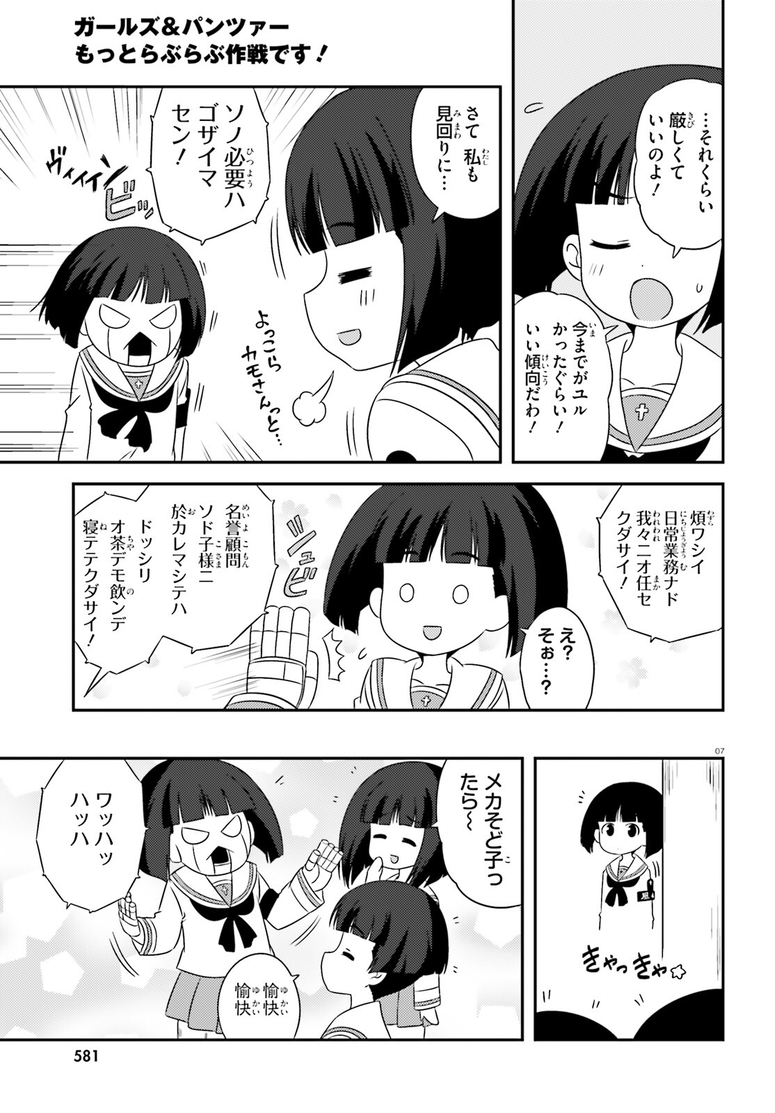 Girls & Panzer - Chapter 143 - Page 7