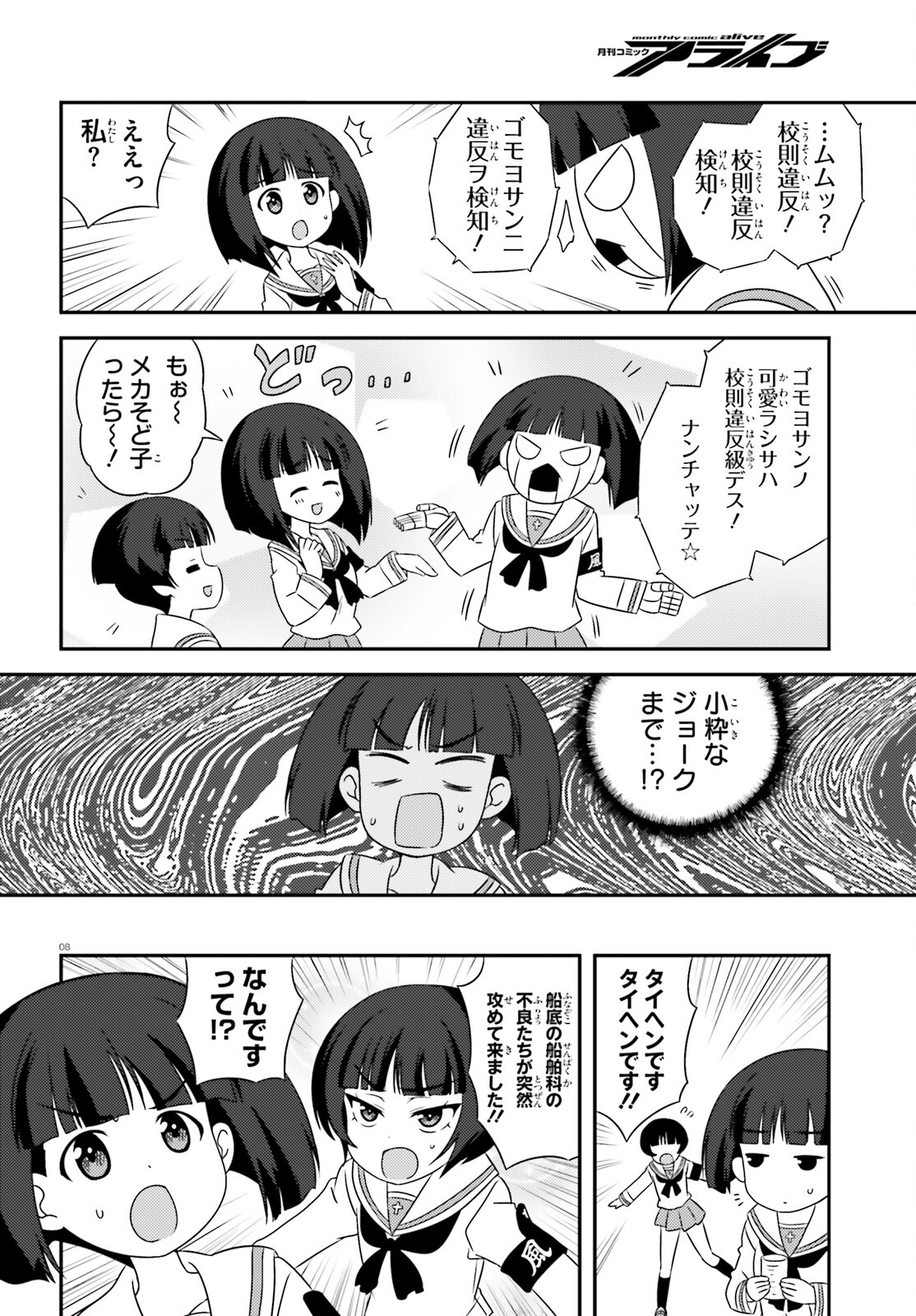 Girls & Panzer - Chapter 143 - Page 8