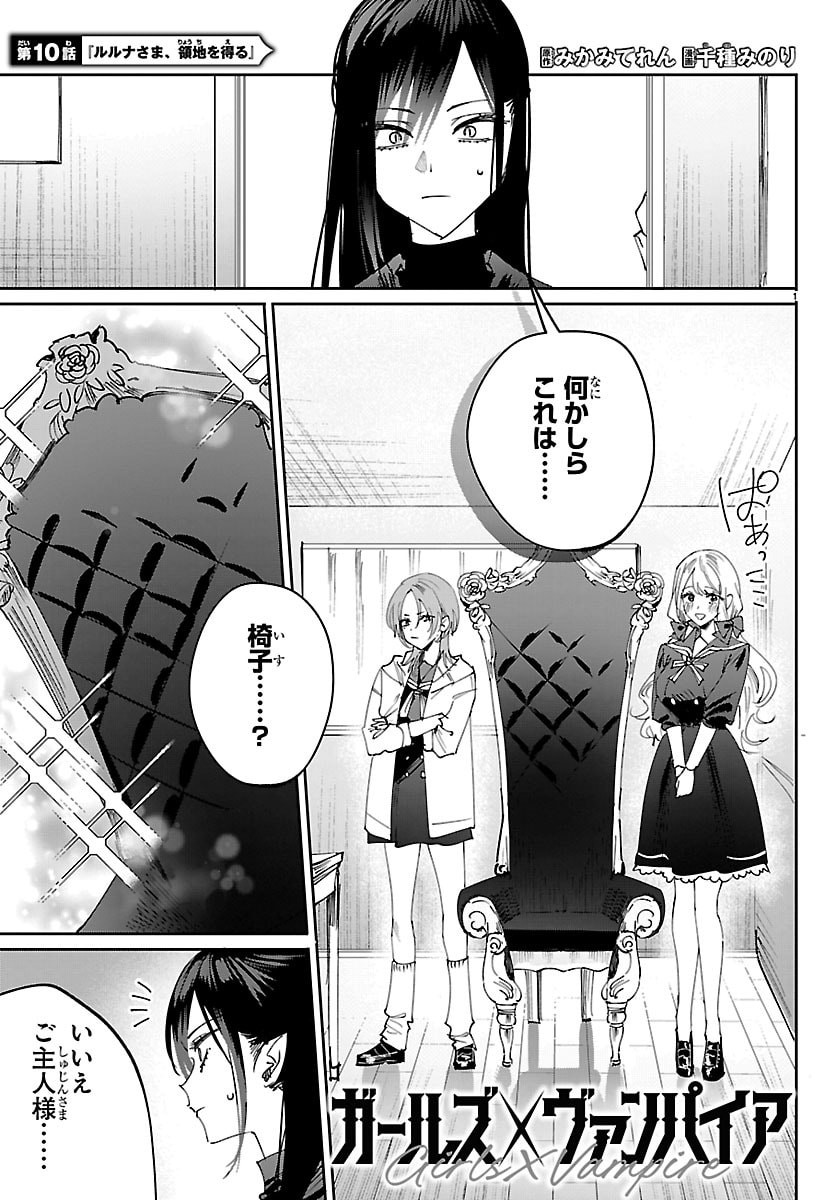 Girls X Vampire - Chapter 10 - Page 1