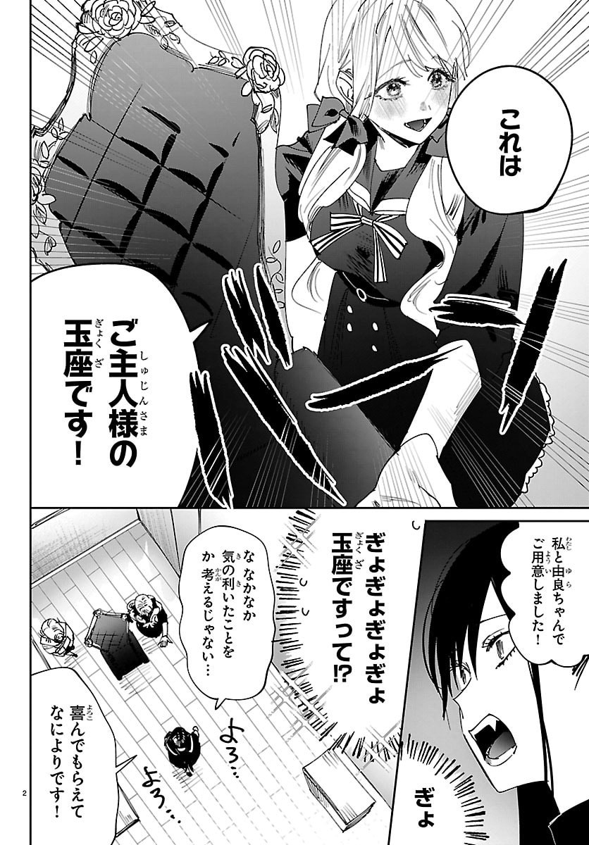 Girls X Vampire - Chapter 10 - Page 2