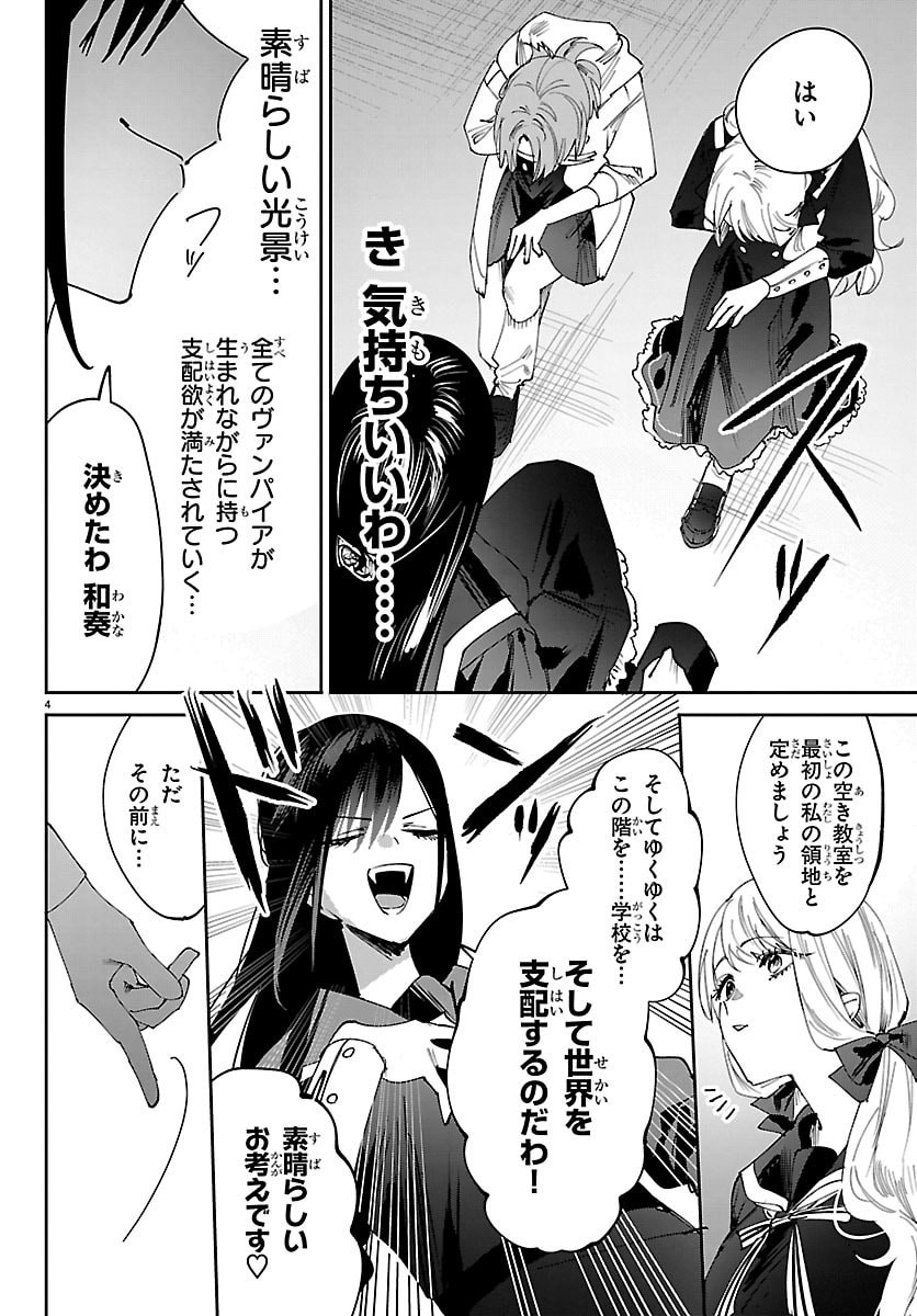 Girls X Vampire - Chapter 10 - Page 4