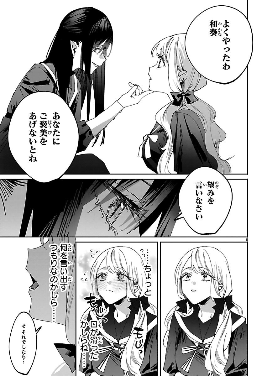 Girls X Vampire - Chapter 10 - Page 5