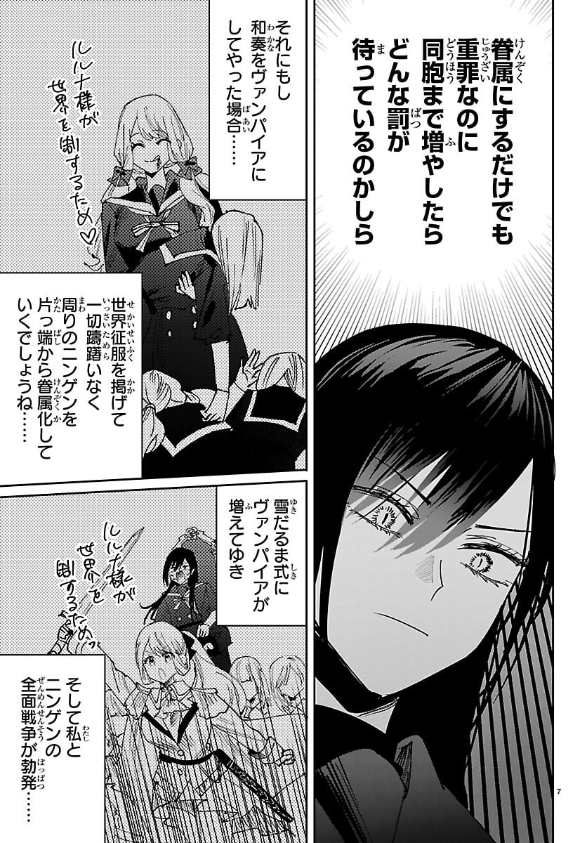 Girls X Vampire - Chapter 10 - Page 7