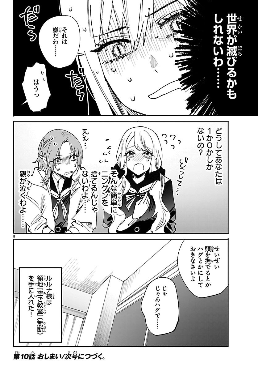 Girls X Vampire - Chapter 10 - Page 8