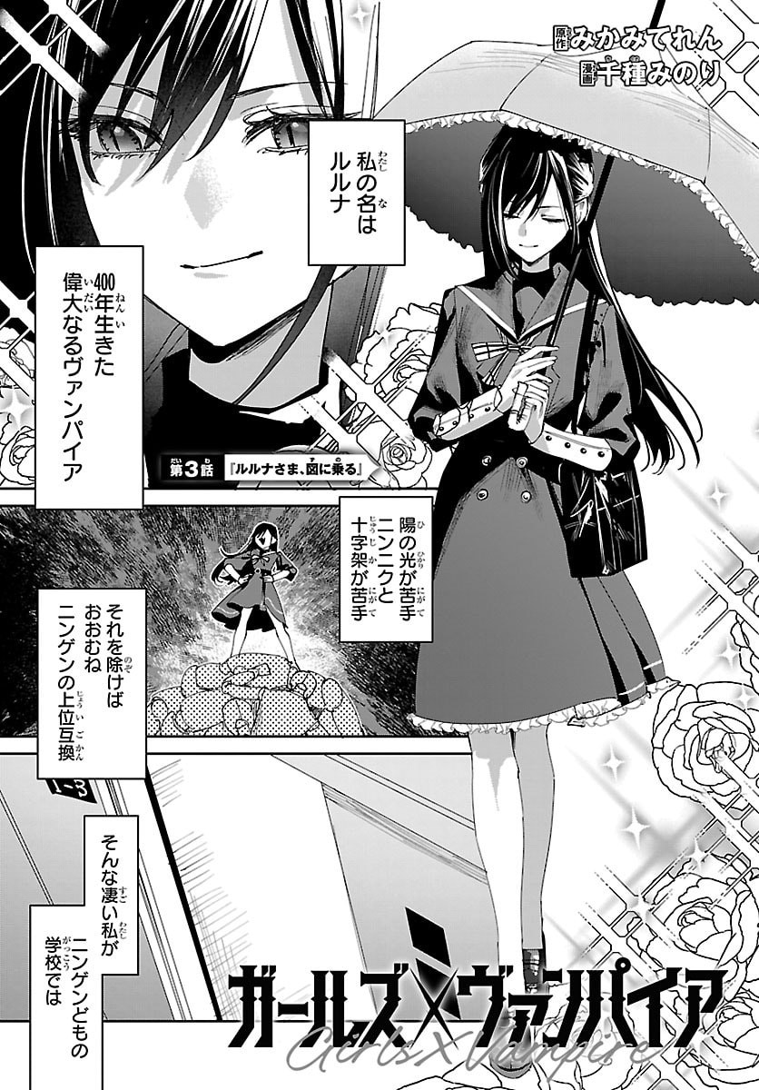 Girls X Vampire - Chapter 3 - Page 1