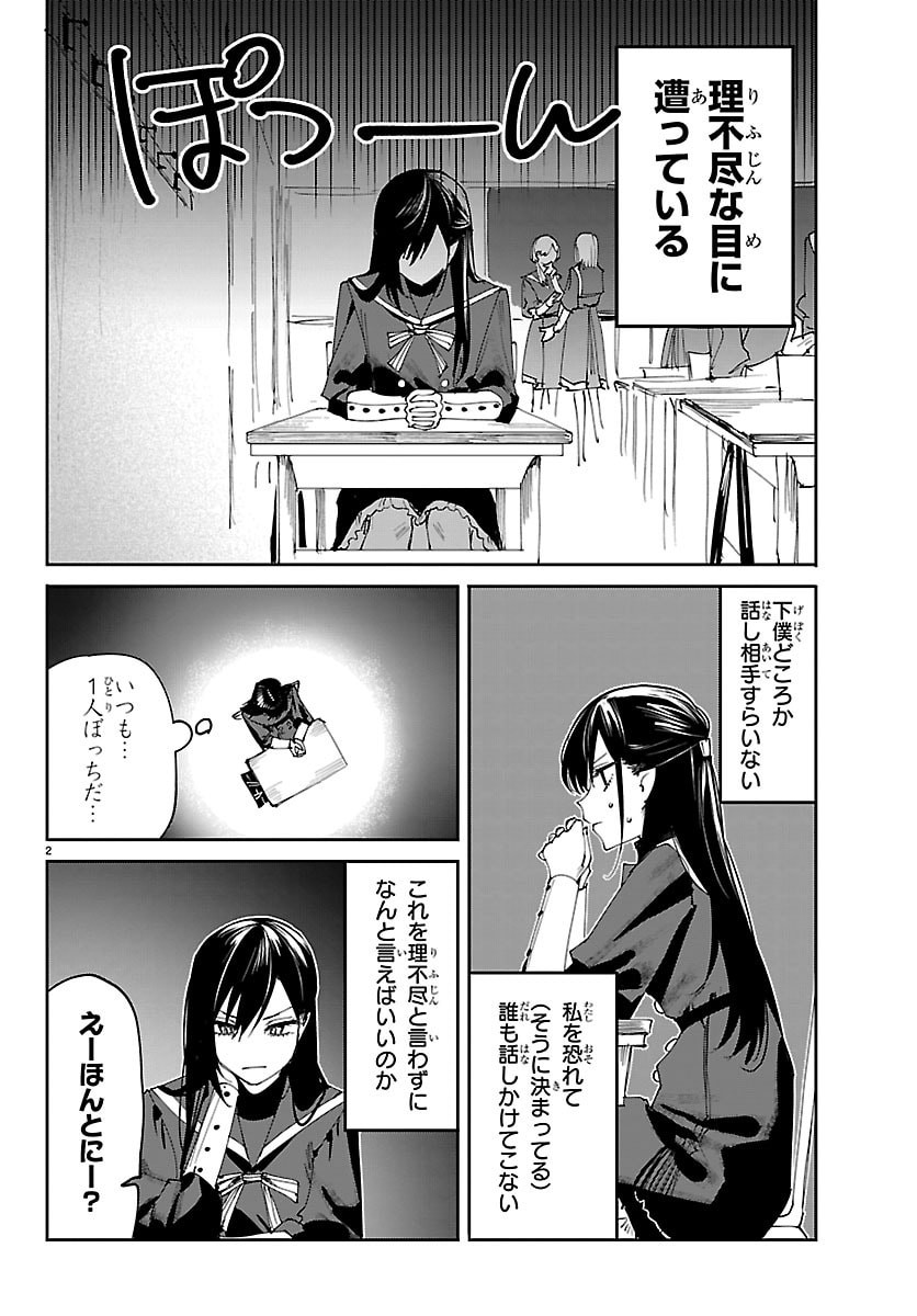 Girls X Vampire - Chapter 3 - Page 2