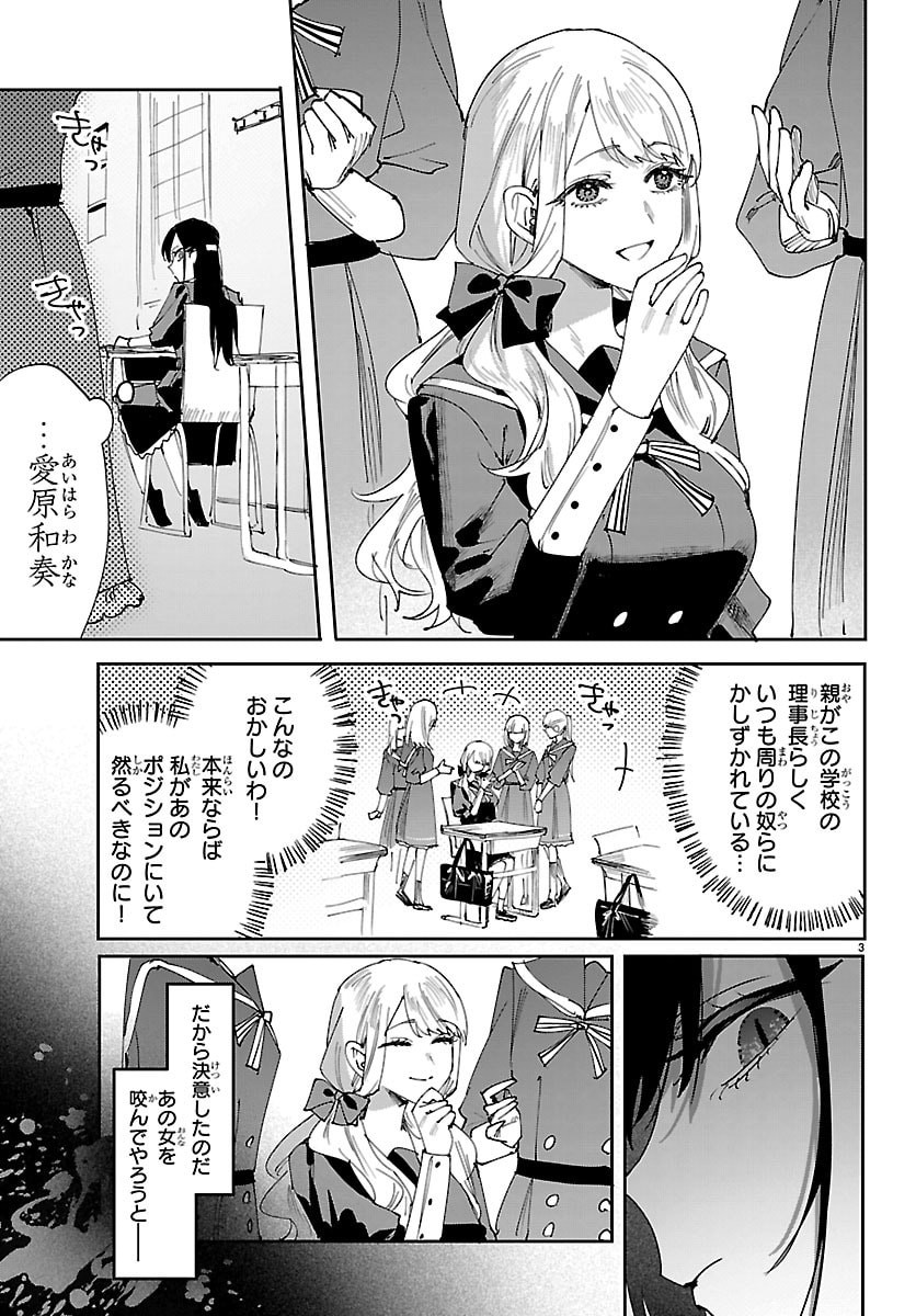 Girls X Vampire - Chapter 3 - Page 3