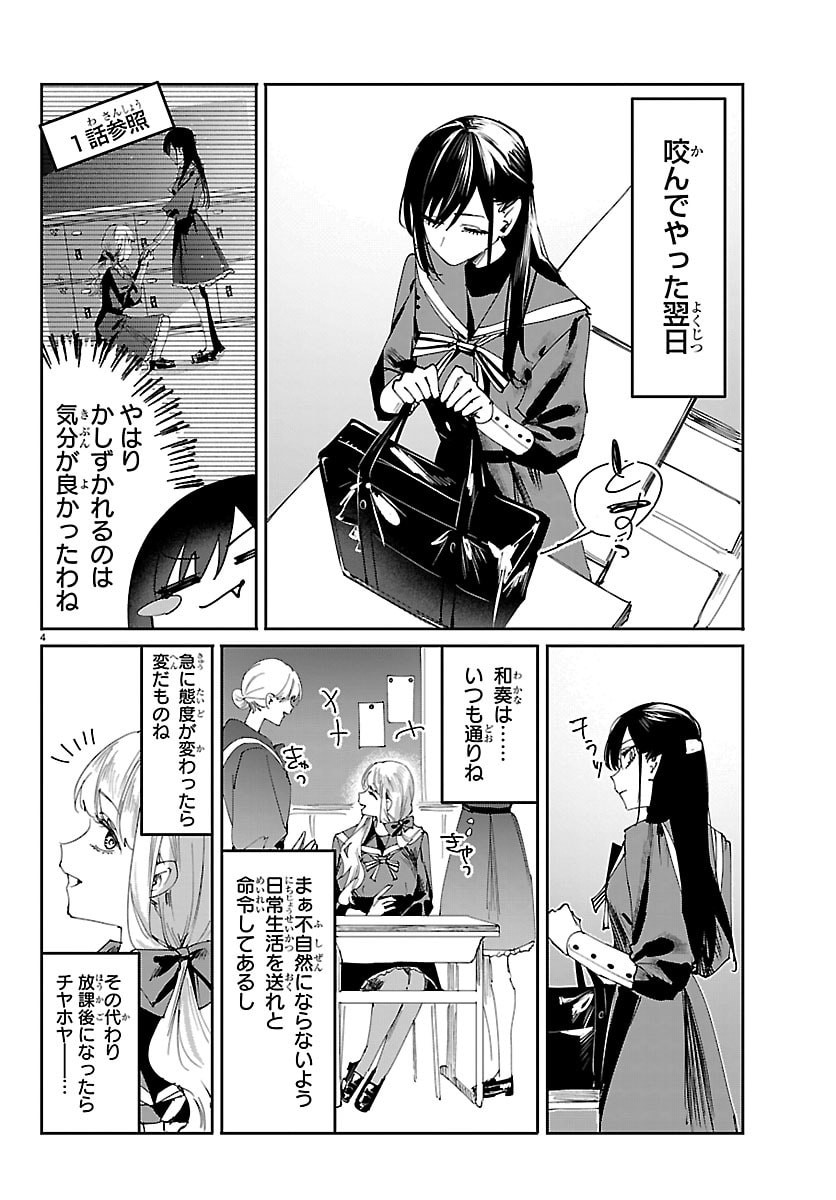 Girls X Vampire - Chapter 3 - Page 4