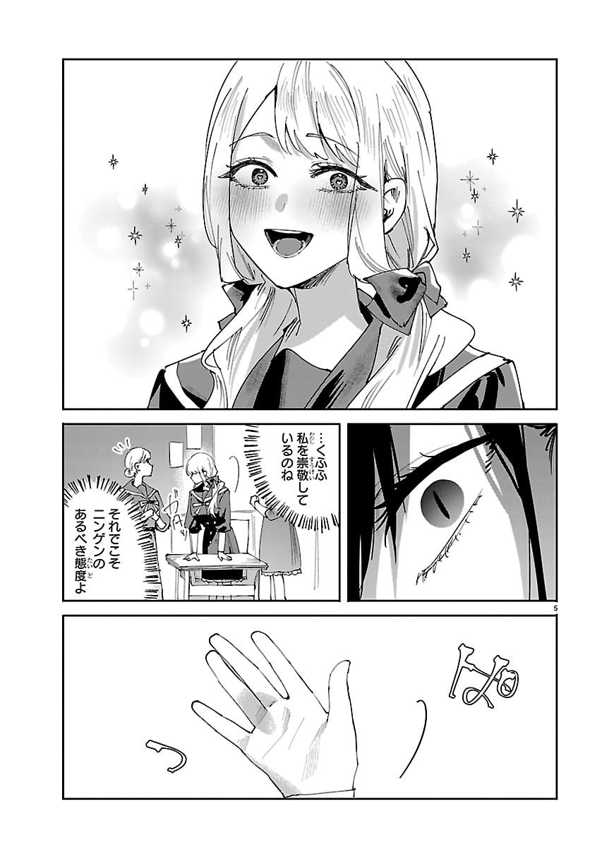 Girls X Vampire - Chapter 3 - Page 5