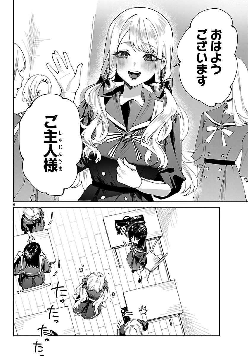 Girls X Vampire - Chapter 3 - Page 6