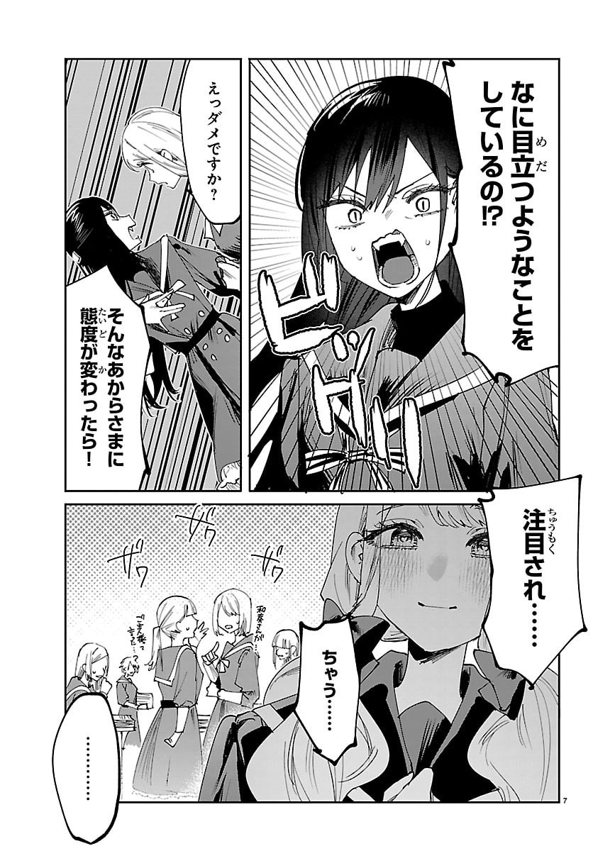 Girls X Vampire - Chapter 3 - Page 7