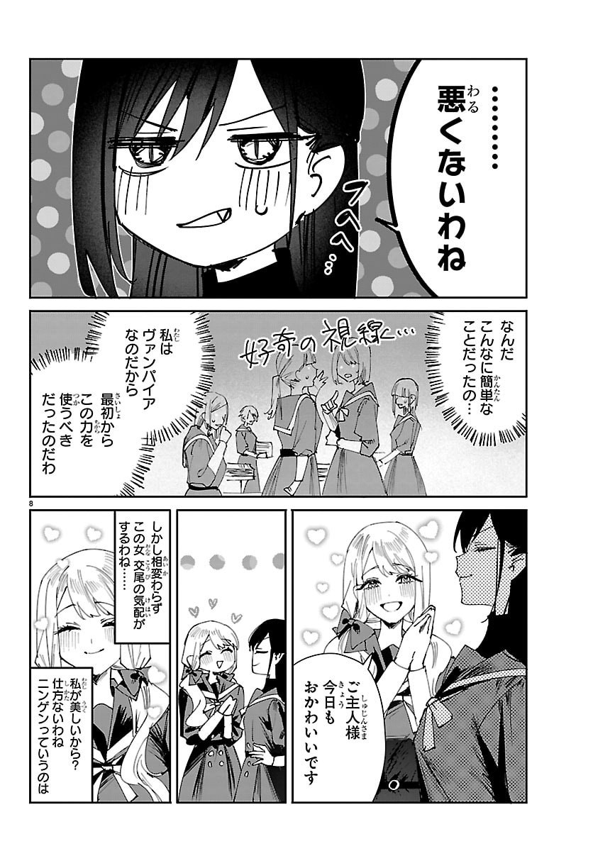 Girls X Vampire - Chapter 3 - Page 8