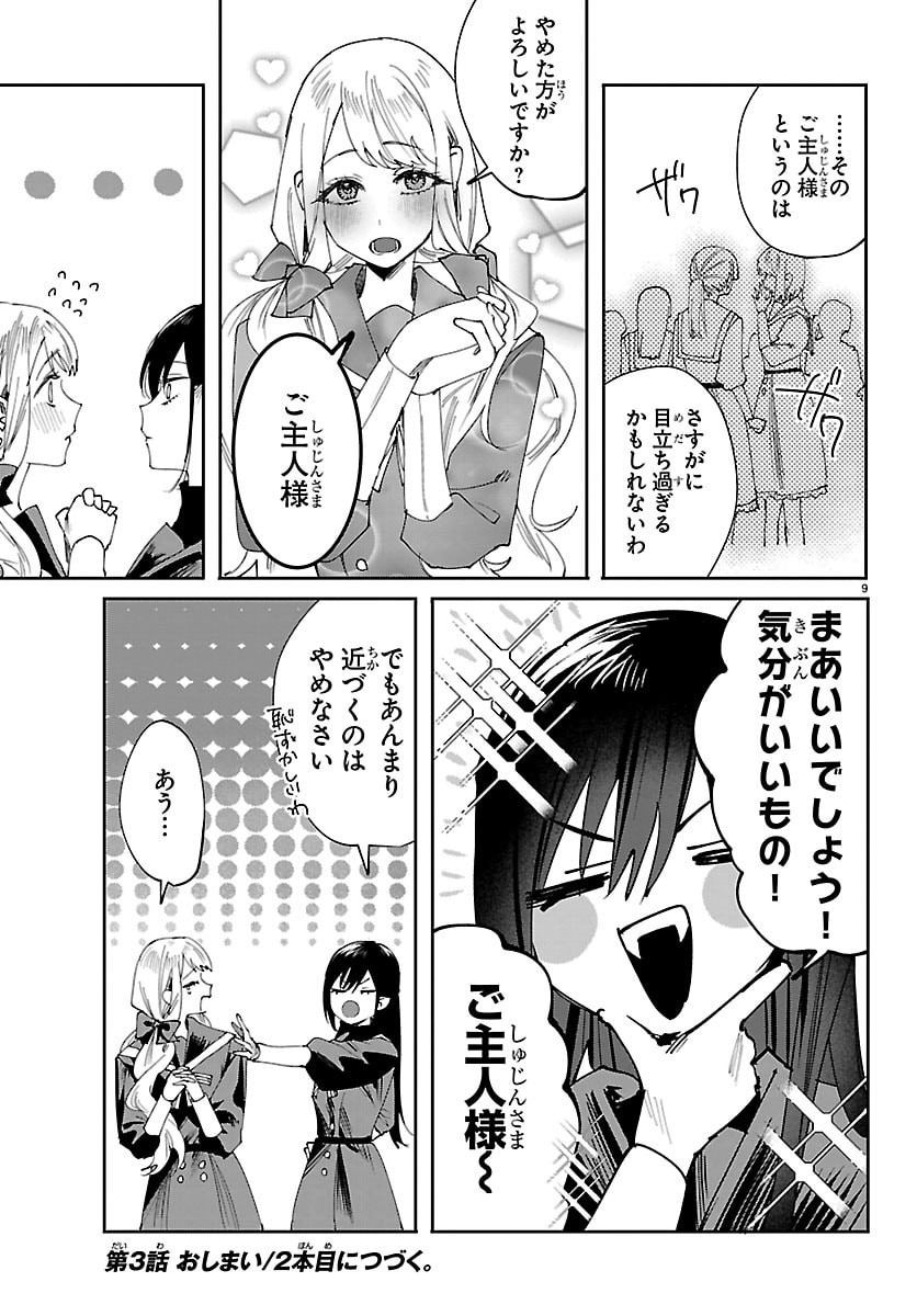 Girls X Vampire - Chapter 3 - Page 9