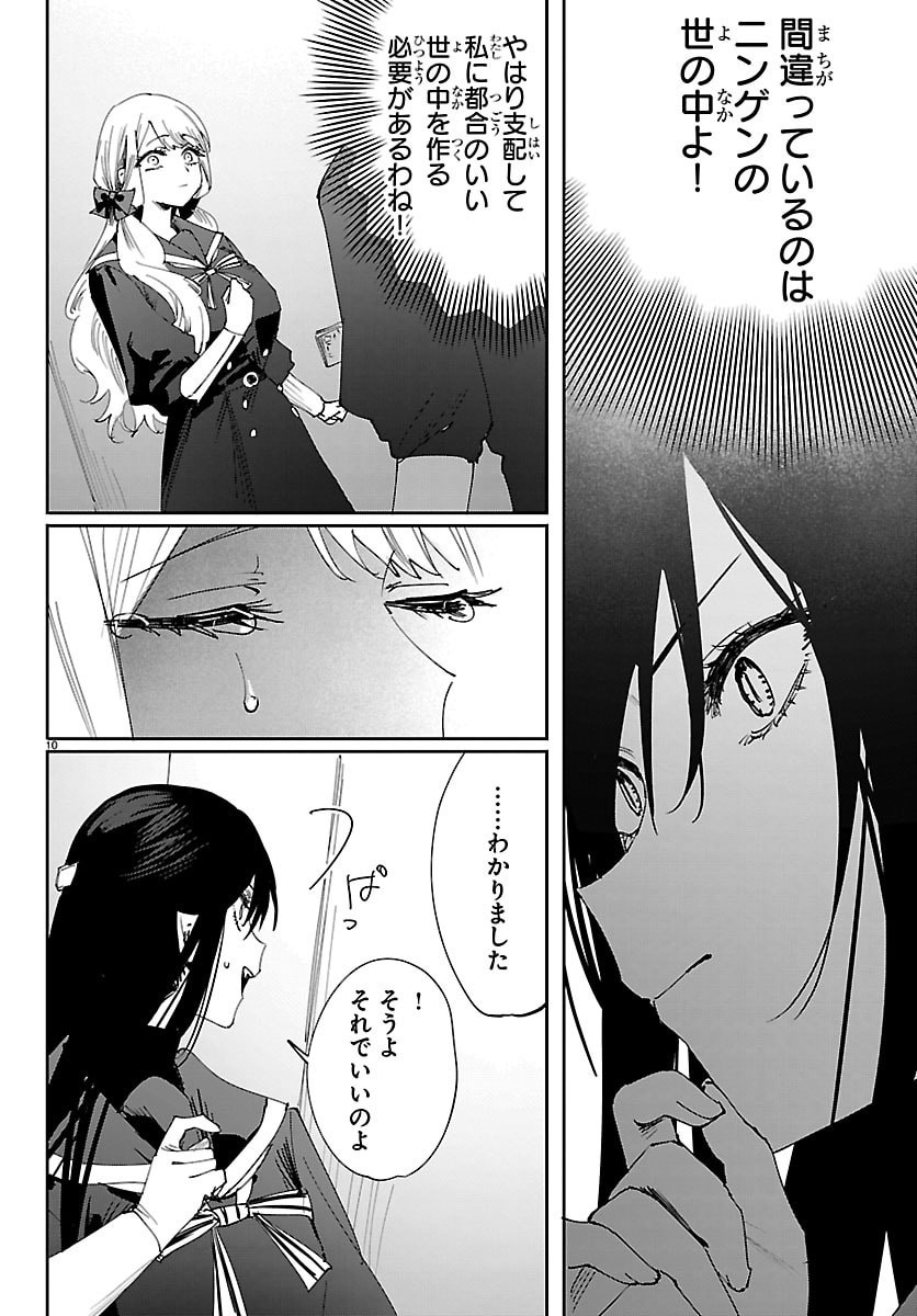 Girls X Vampire - Chapter 5 - Page 10