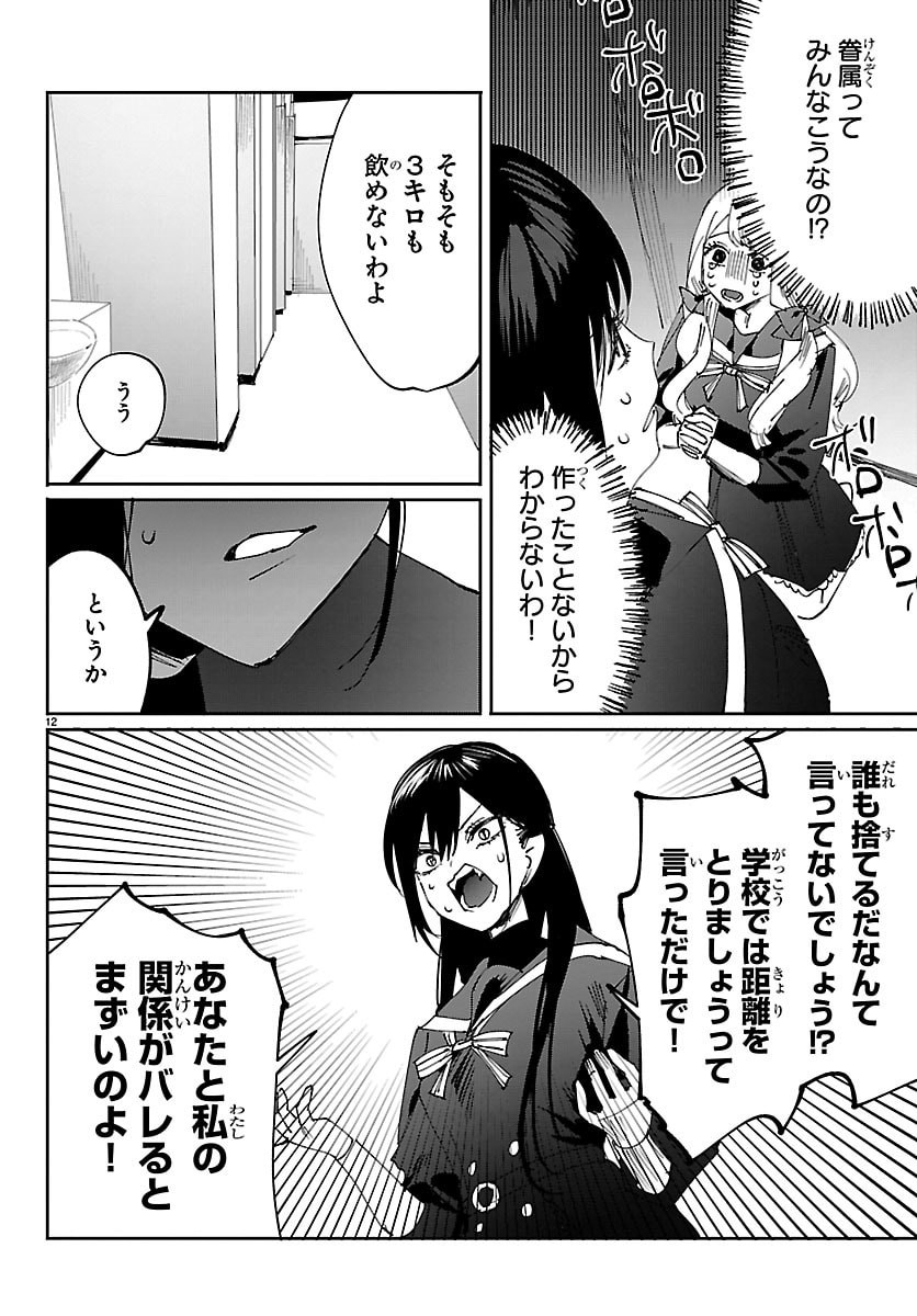 Girls X Vampire - Chapter 5 - Page 12