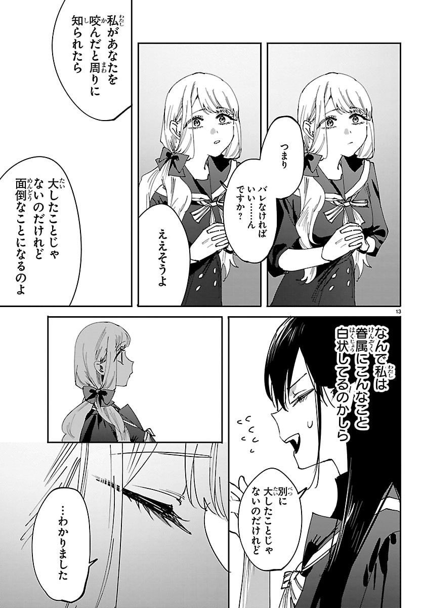 Girls X Vampire - Chapter 5 - Page 13