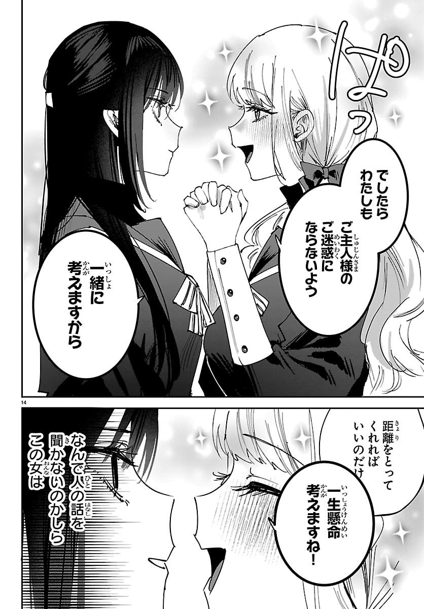 Girls X Vampire - Chapter 5 - Page 14