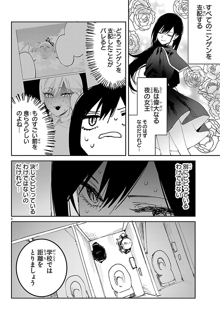 Girls X Vampire - Chapter 5 - Page 2